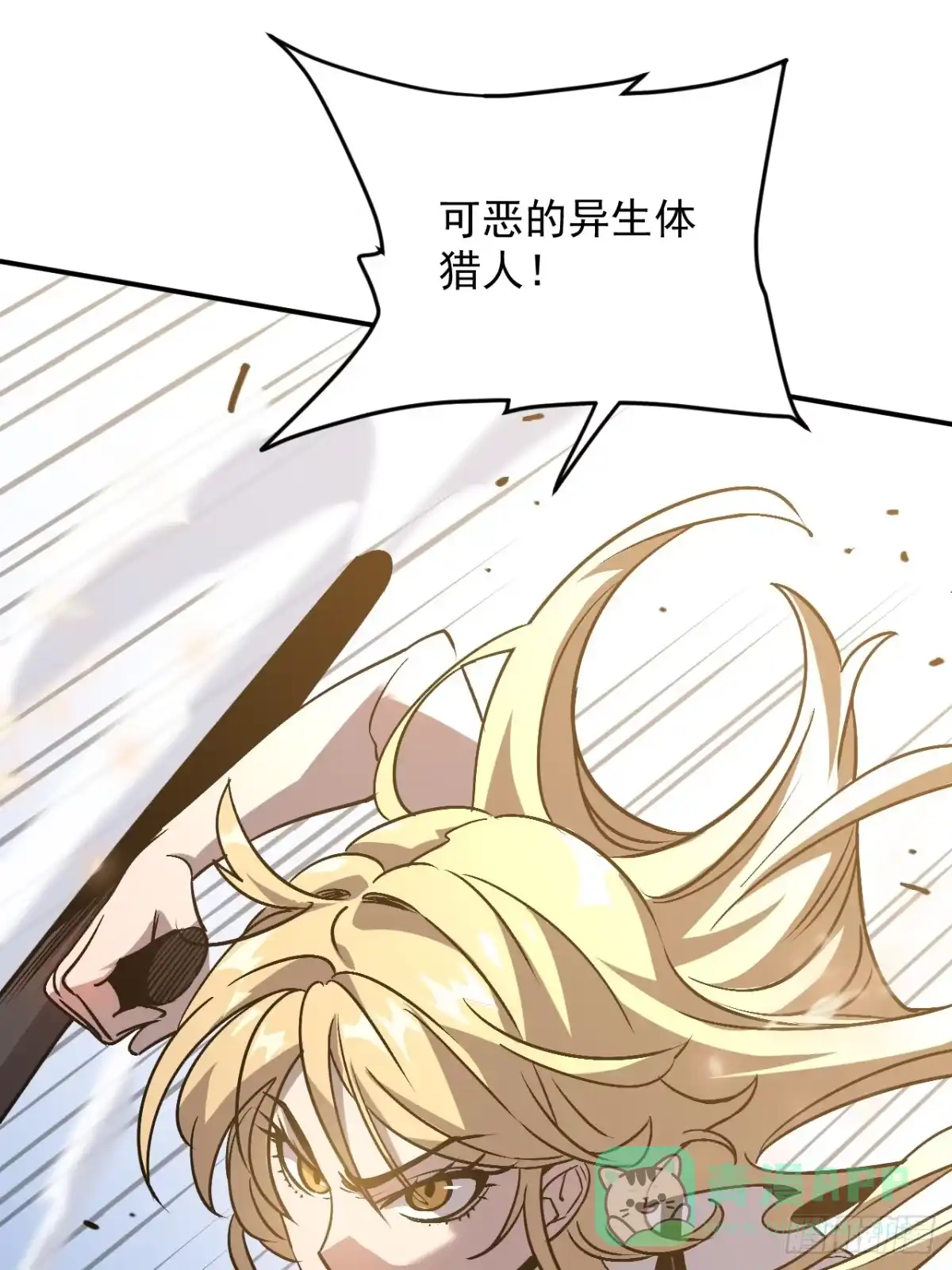 《寄宿我身，这个异生人不好惹》17-【同识】阶段 第16页