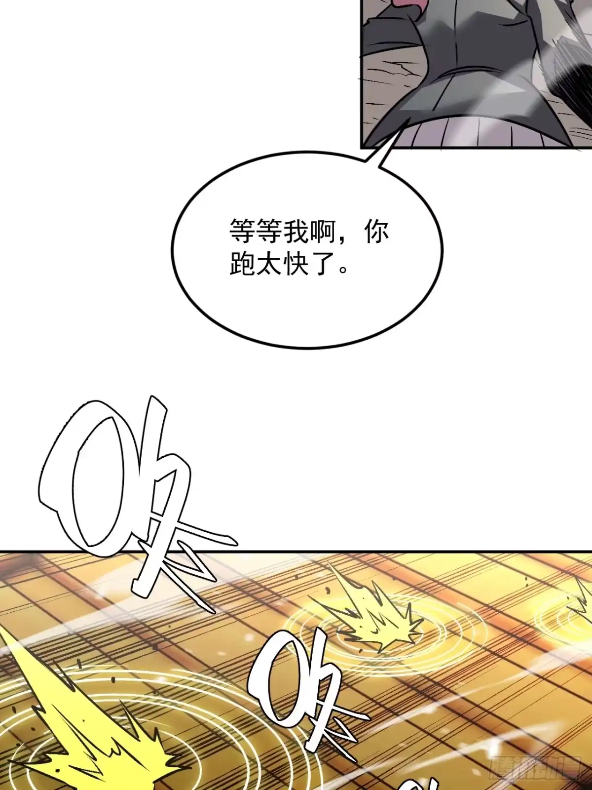 《寄宿我身，这个异生人不好惹》17-【同识】阶段 第43页