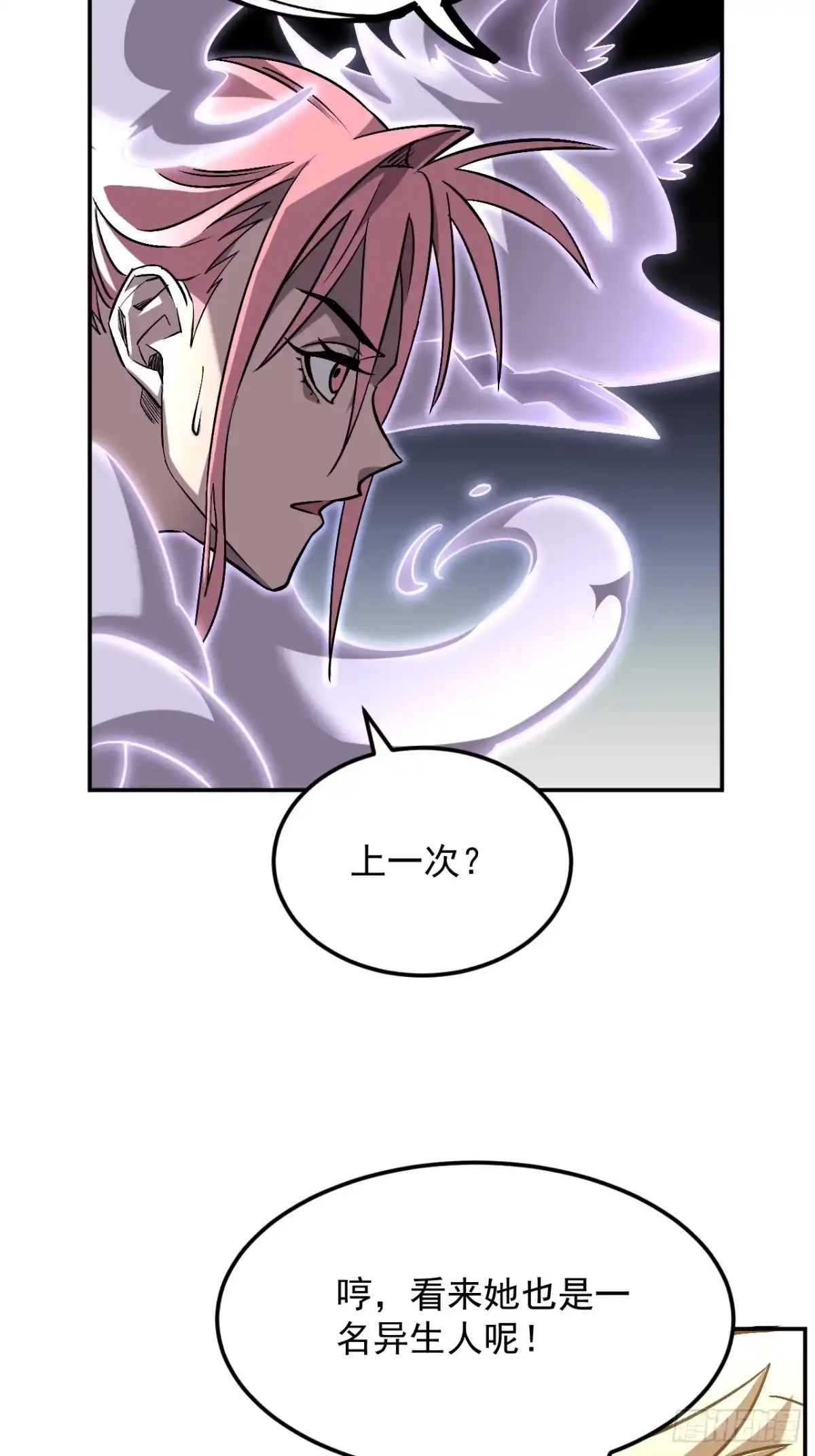 《寄宿我身，这个异生人不好惹》18-海莎的能力 第9页