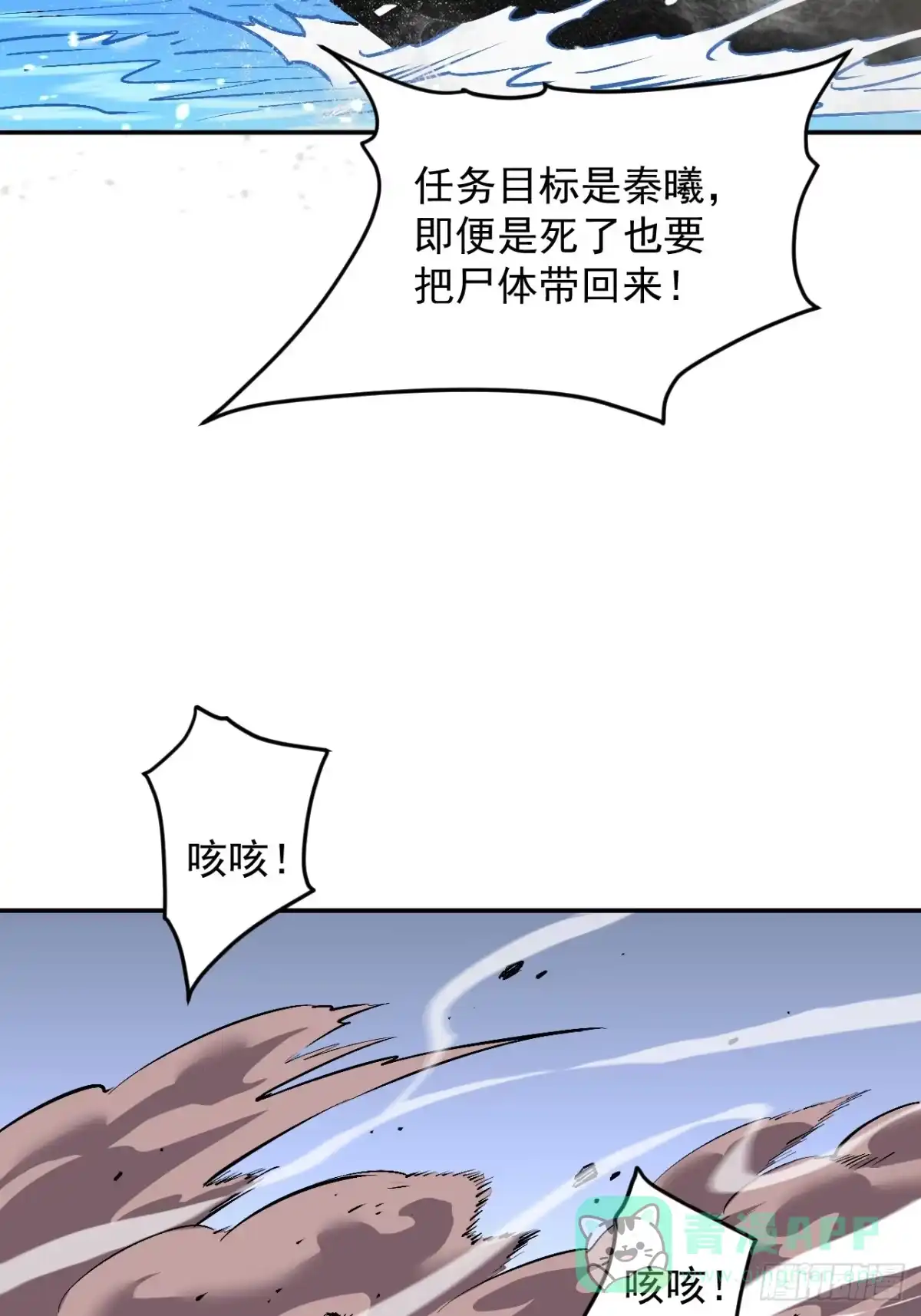 《寄宿我身，这个异生人不好惹》18-海莎的能力 第51页