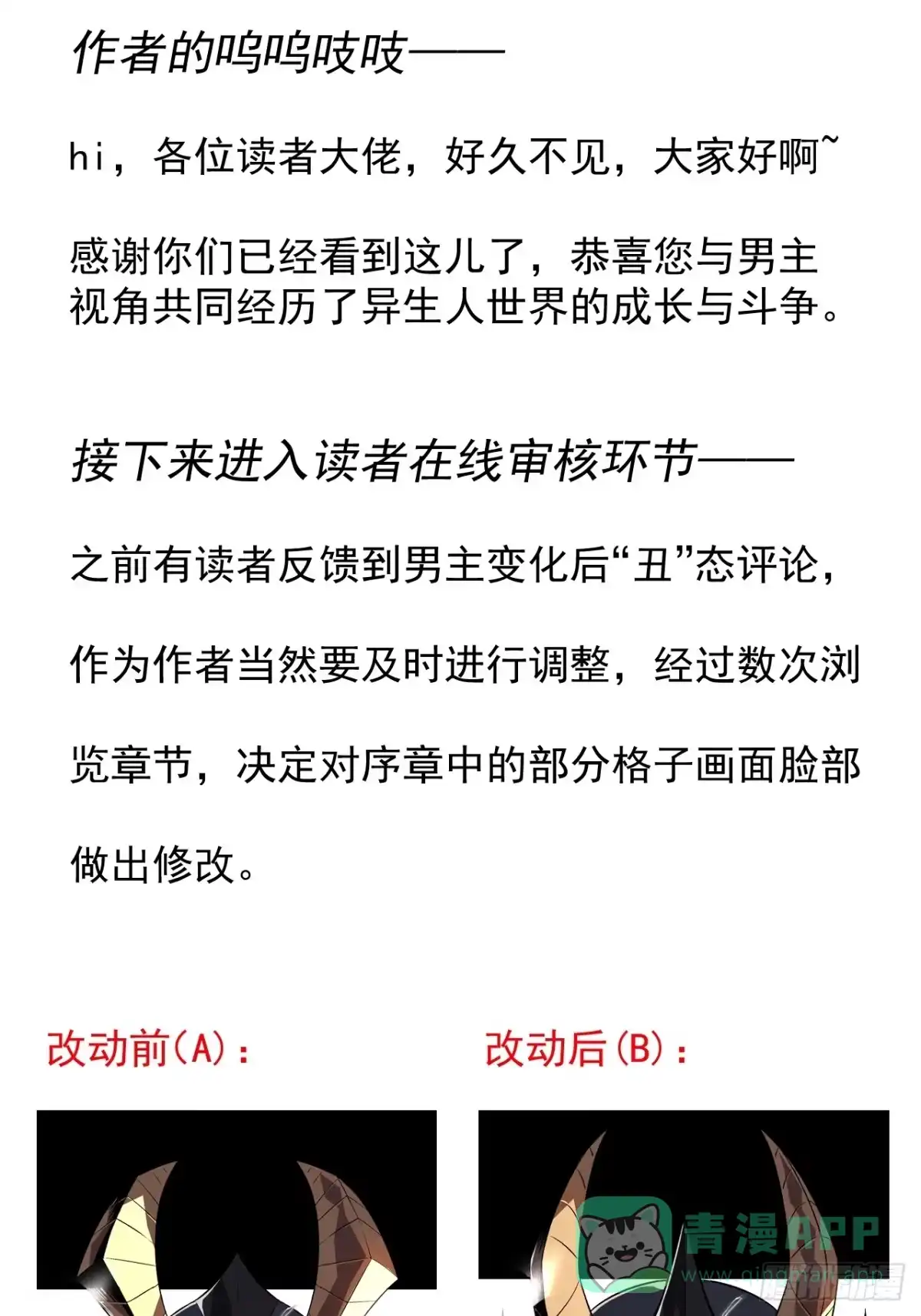 《寄宿我身，这个异生人不好惹》18-海莎的能力 第56页