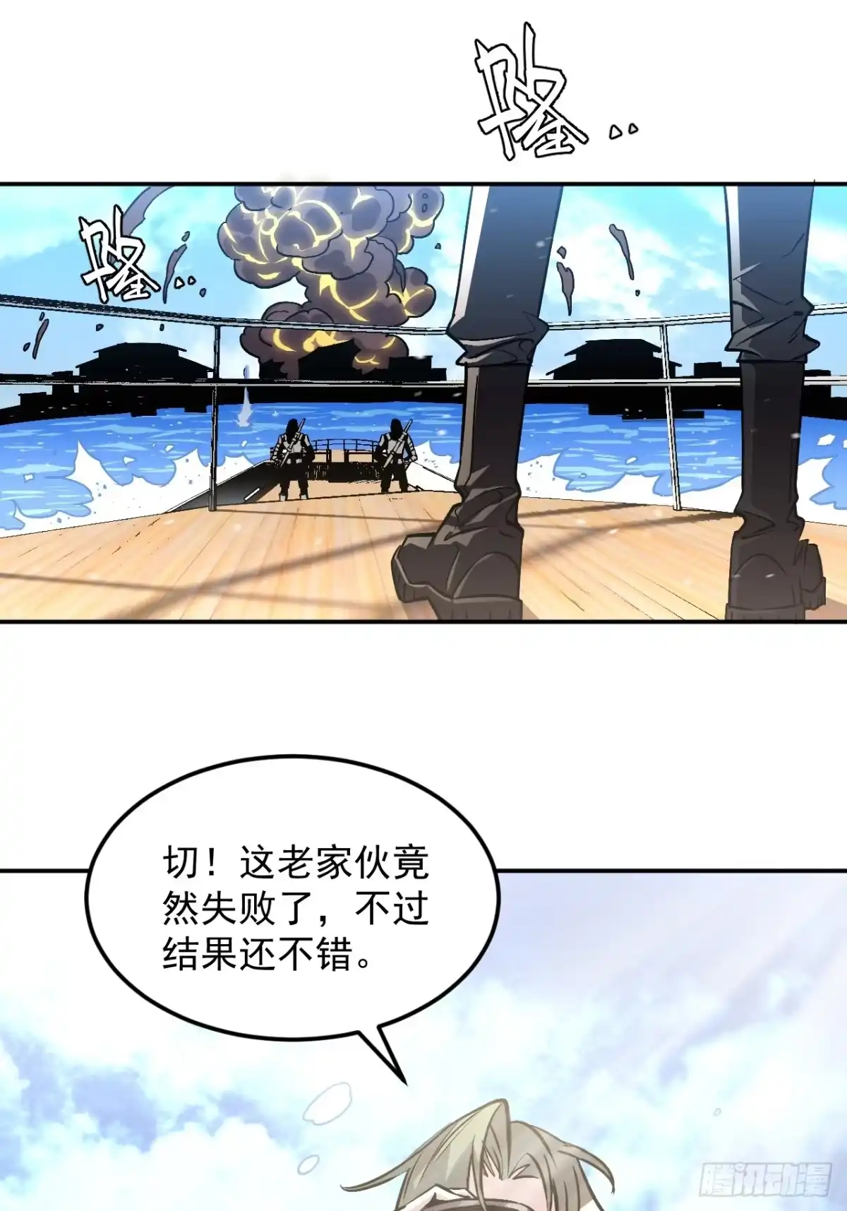 《寄宿我身，这个异生人不好惹》18-海莎的能力 第48页