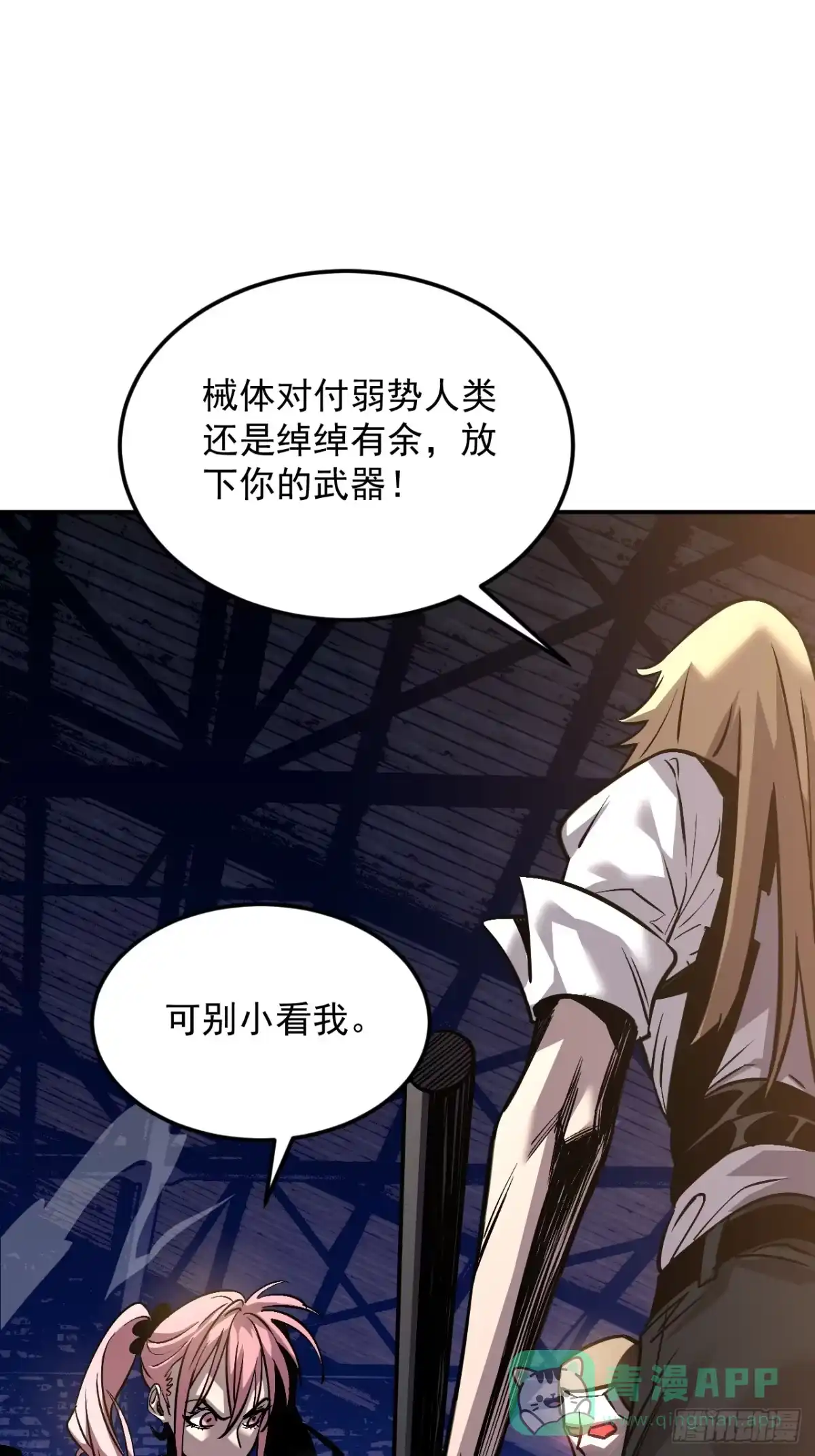 《寄宿我身，这个异生人不好惹》18-海莎的能力 第1页