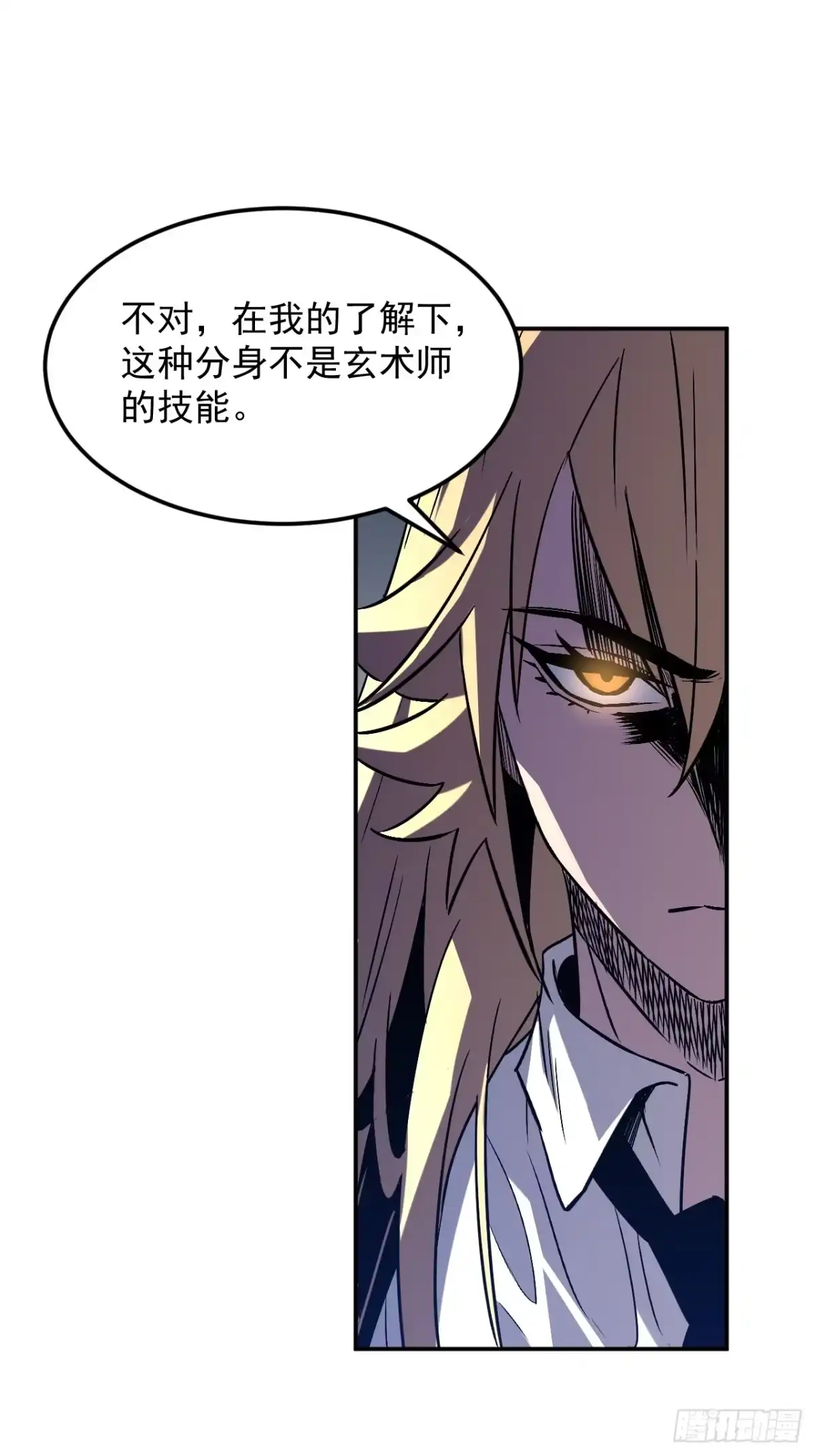 《寄宿我身，这个异生人不好惹》18-海莎的能力 第7页
