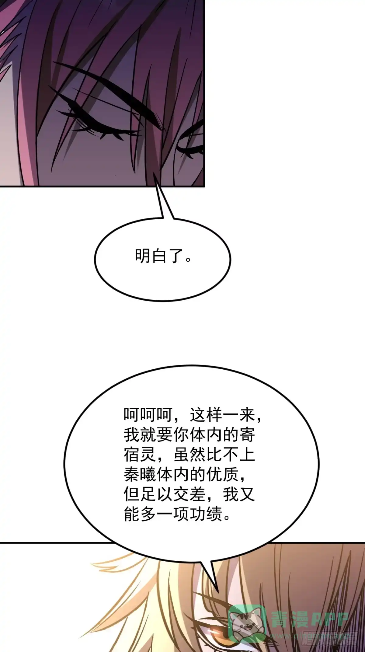 《寄宿我身，这个异生人不好惹》18-海莎的能力 第11页