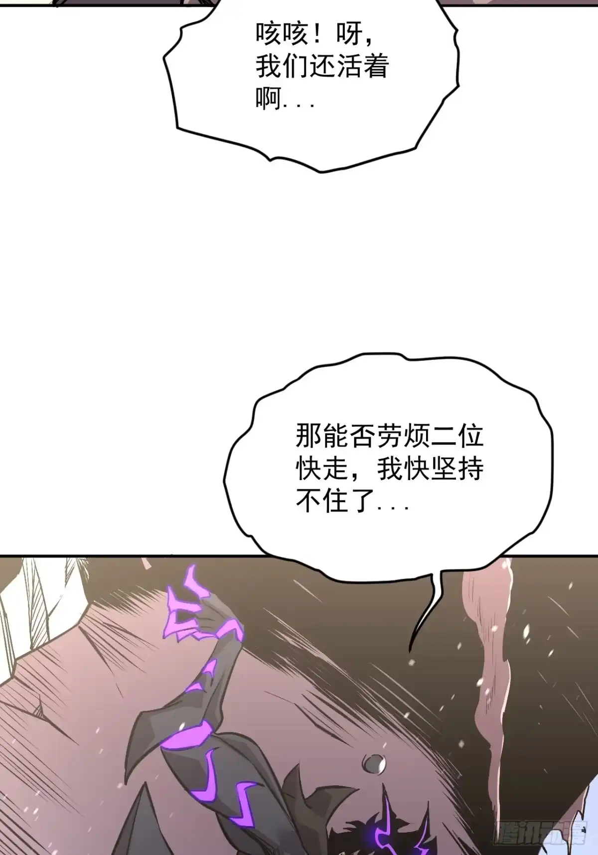 《寄宿我身，这个异生人不好惹》18-海莎的能力 第53页