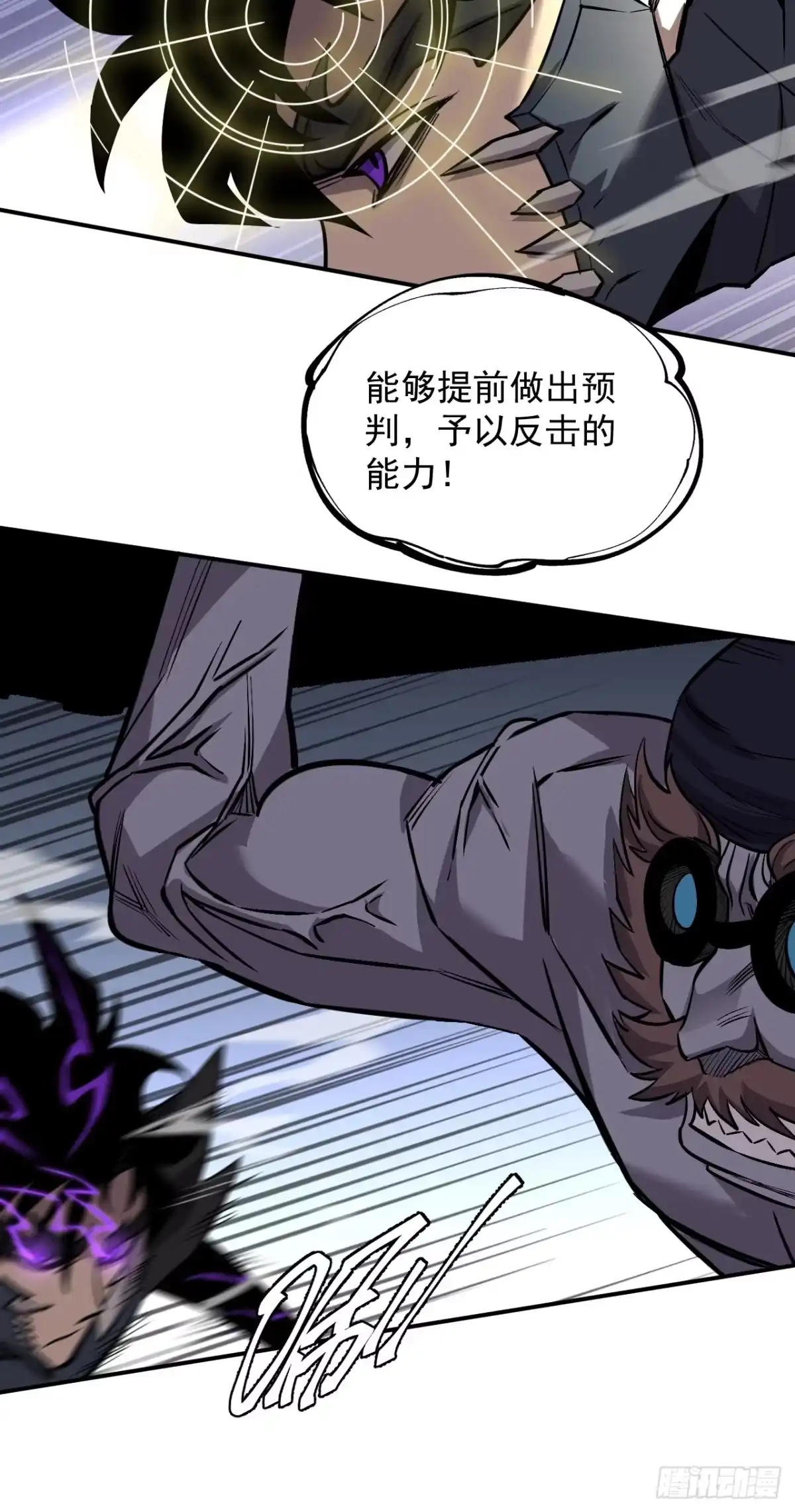 《寄宿我身，这个异生人不好惹》18-海莎的能力 第24页