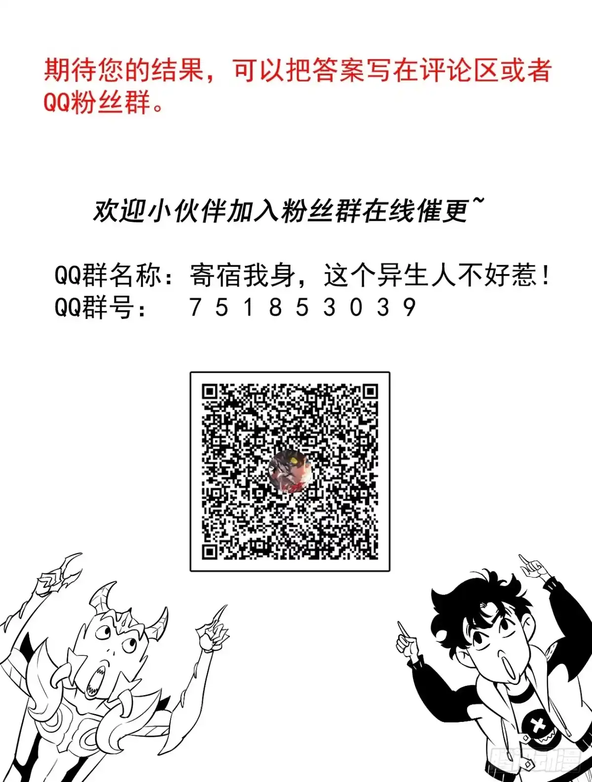 《寄宿我身，这个异生人不好惹》18-海莎的能力 第58页