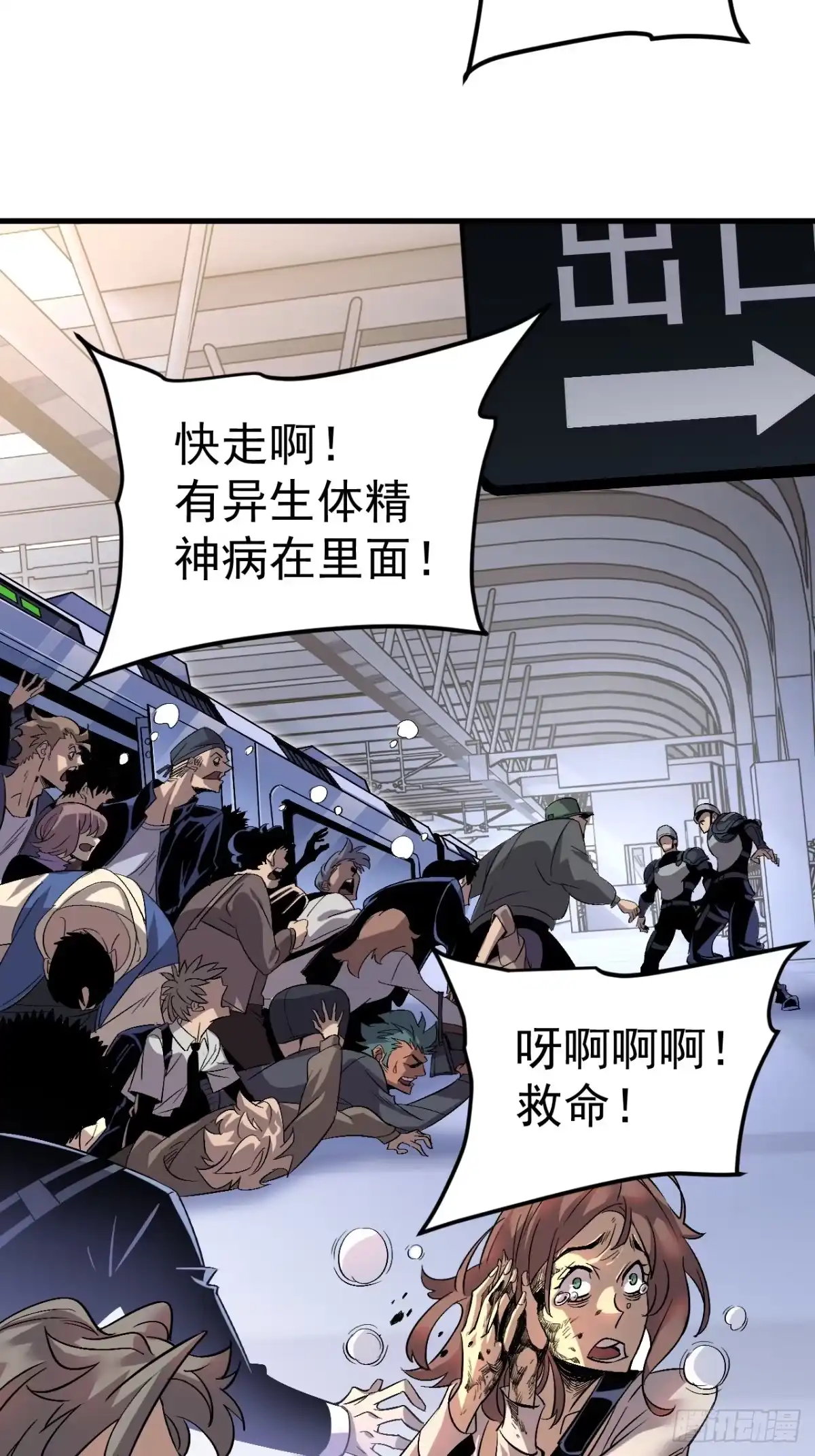 《寄宿我身，这个异生人不好惹》01-我给你的是希望！ 第34页