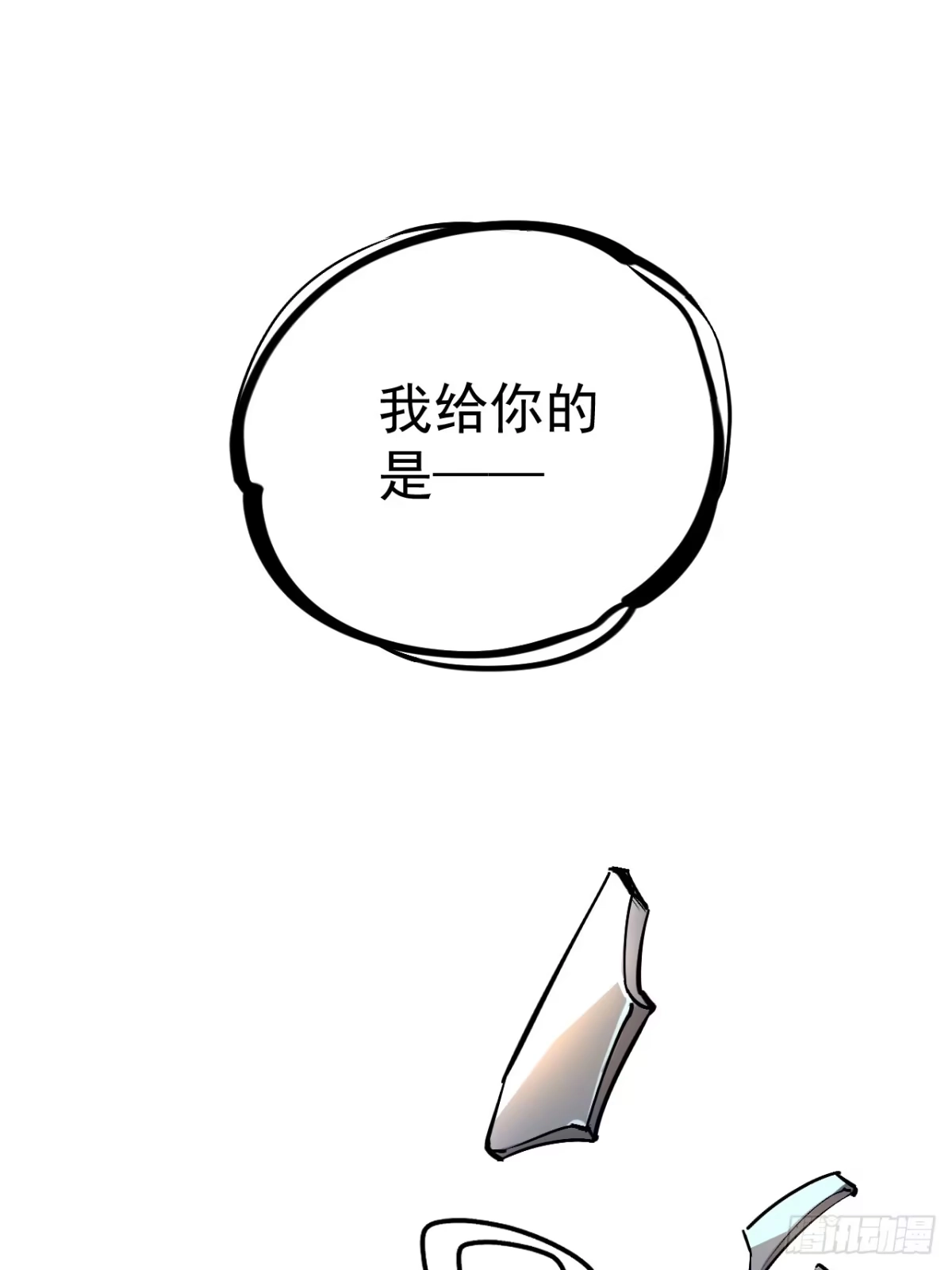 《寄宿我身，这个异生人不好惹》01-我给你的是希望！ 第100页