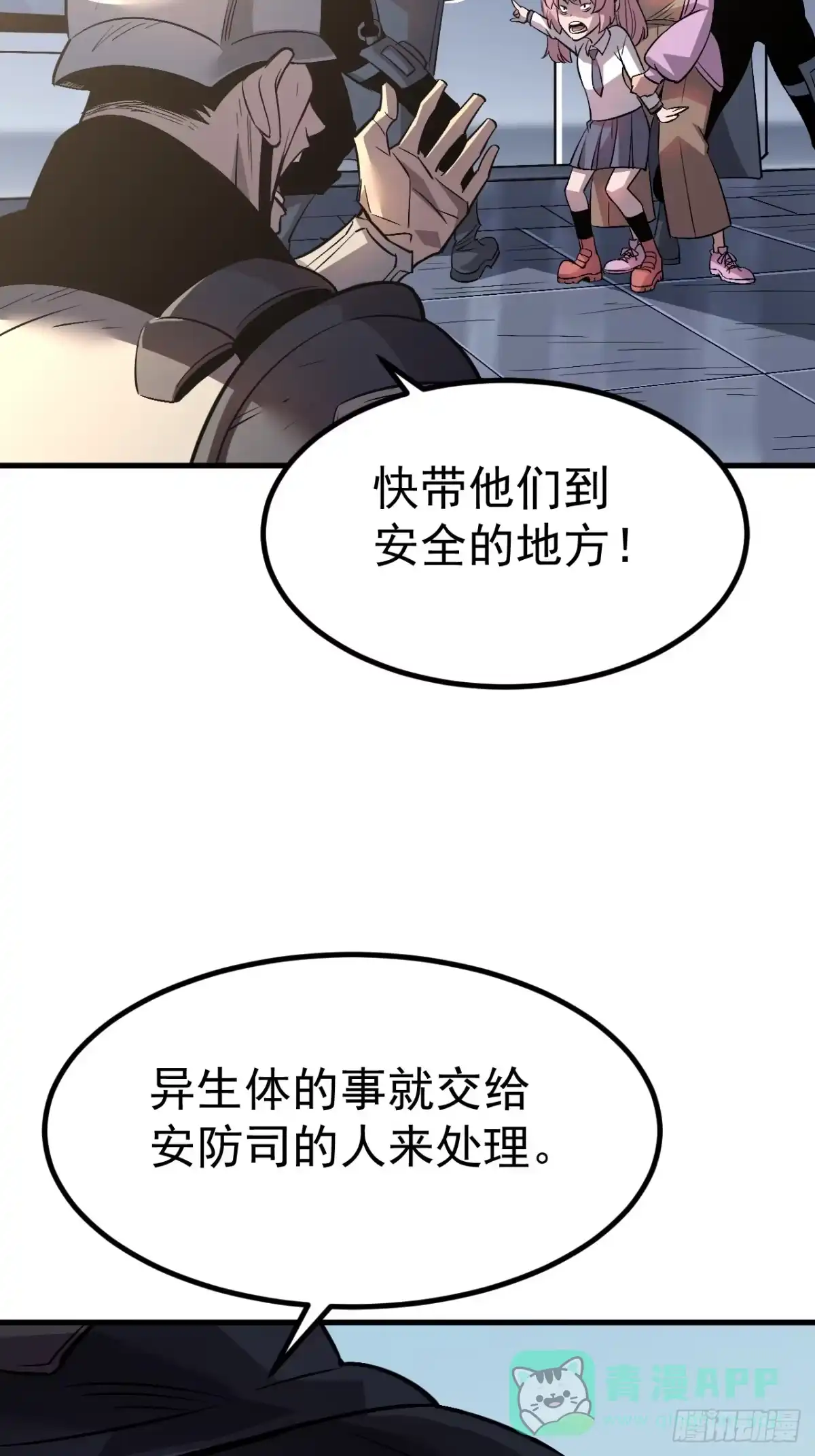 《寄宿我身，这个异生人不好惹》01-我给你的是希望！ 第66页