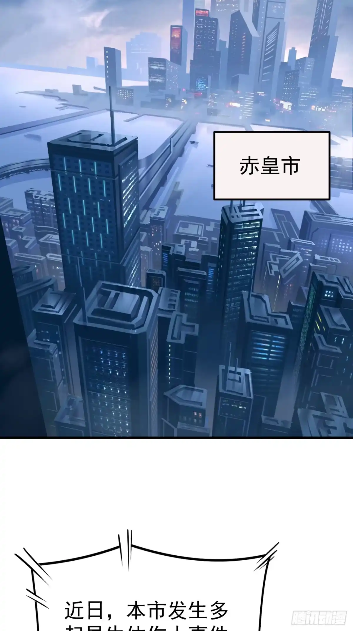 《寄宿我身，这个异生人不好惹》01-我给你的是希望！ 第2页