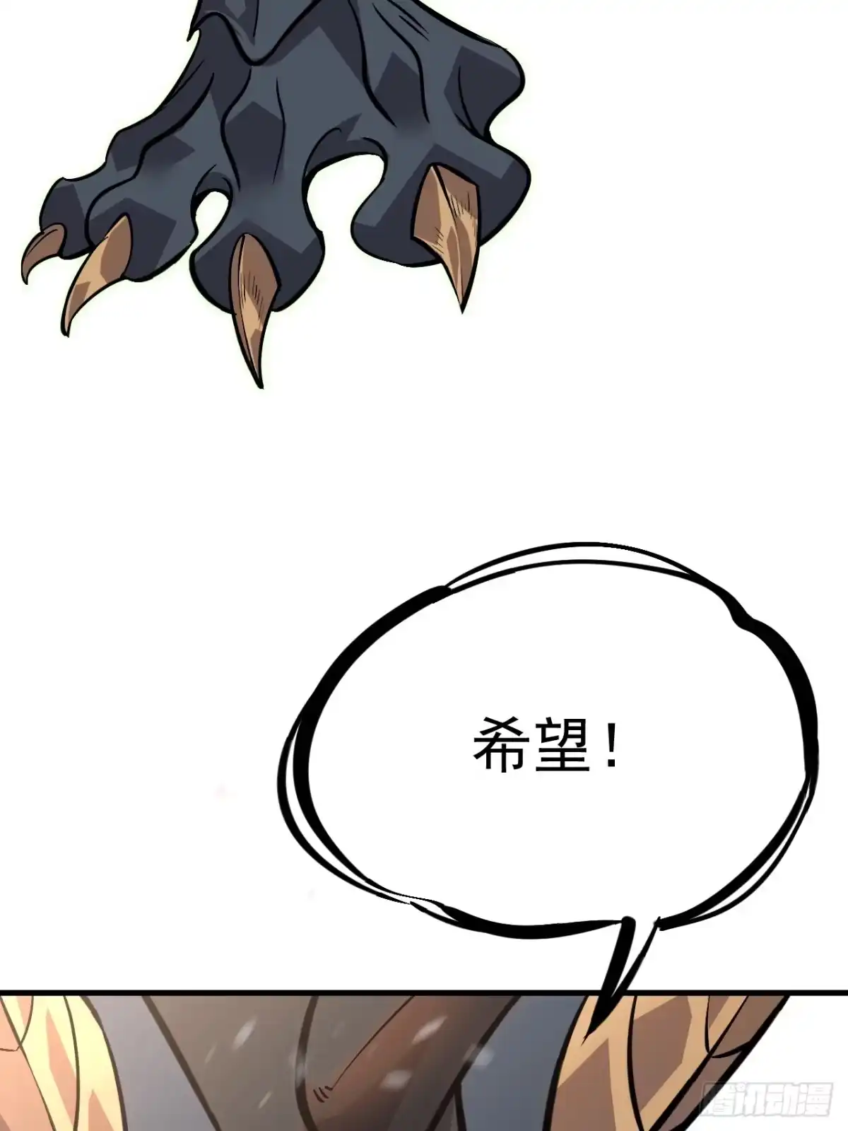 《寄宿我身，这个异生人不好惹》01-我给你的是希望！ 第104页