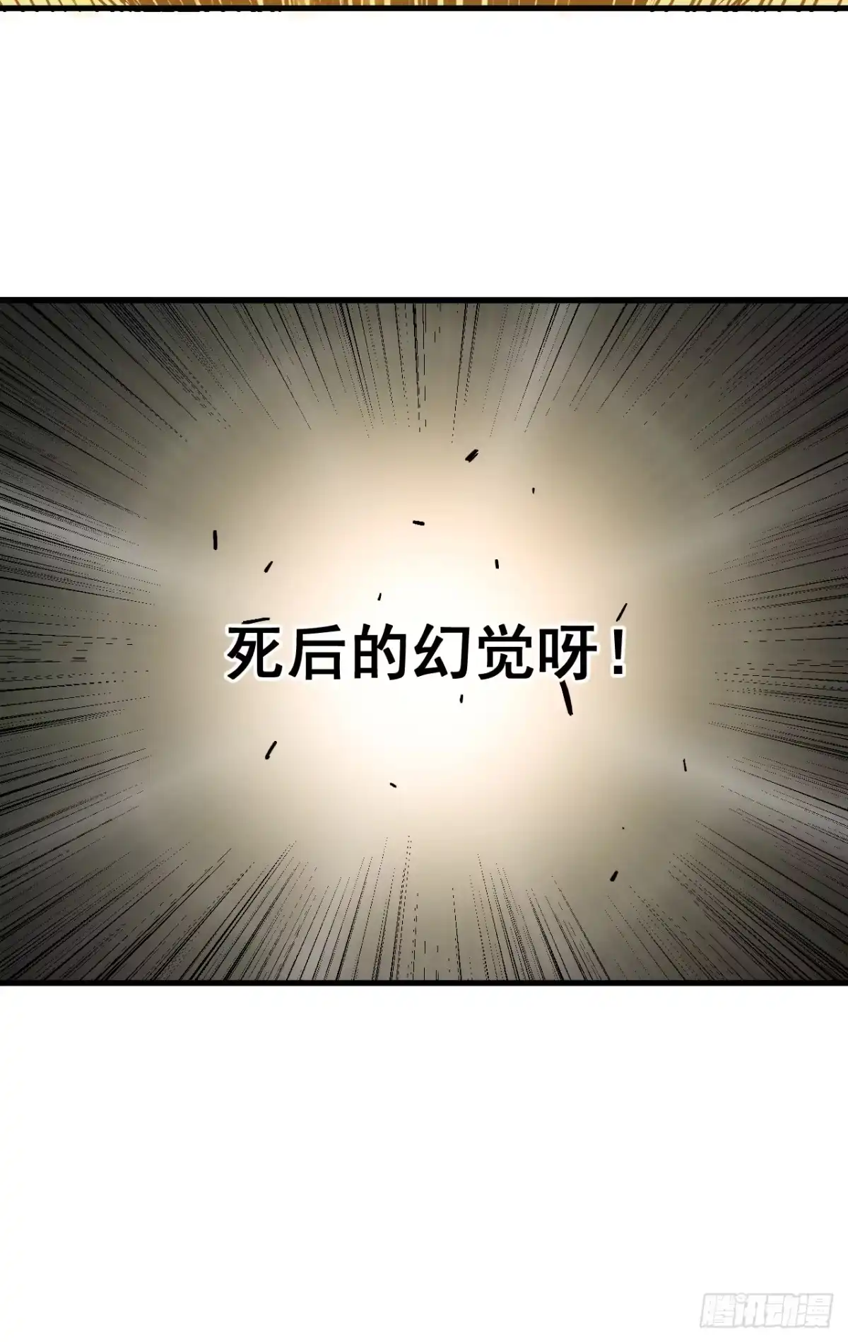 《寄宿我身，这个异生人不好惹》01-我给你的是希望！ 第92页