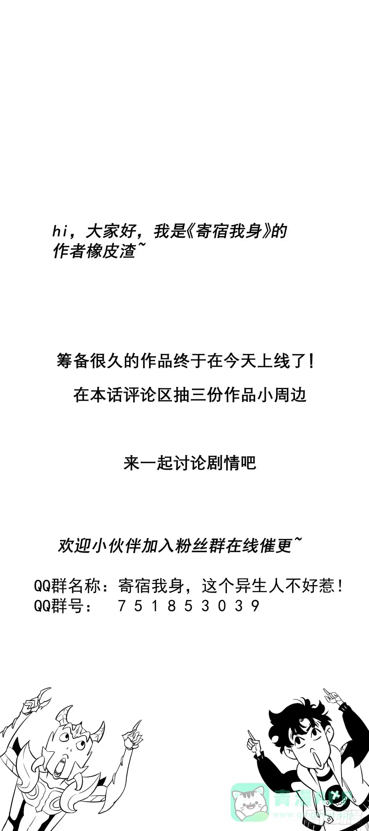《寄宿我身，这个异生人不好惹》01-我给你的是希望！ 第106页