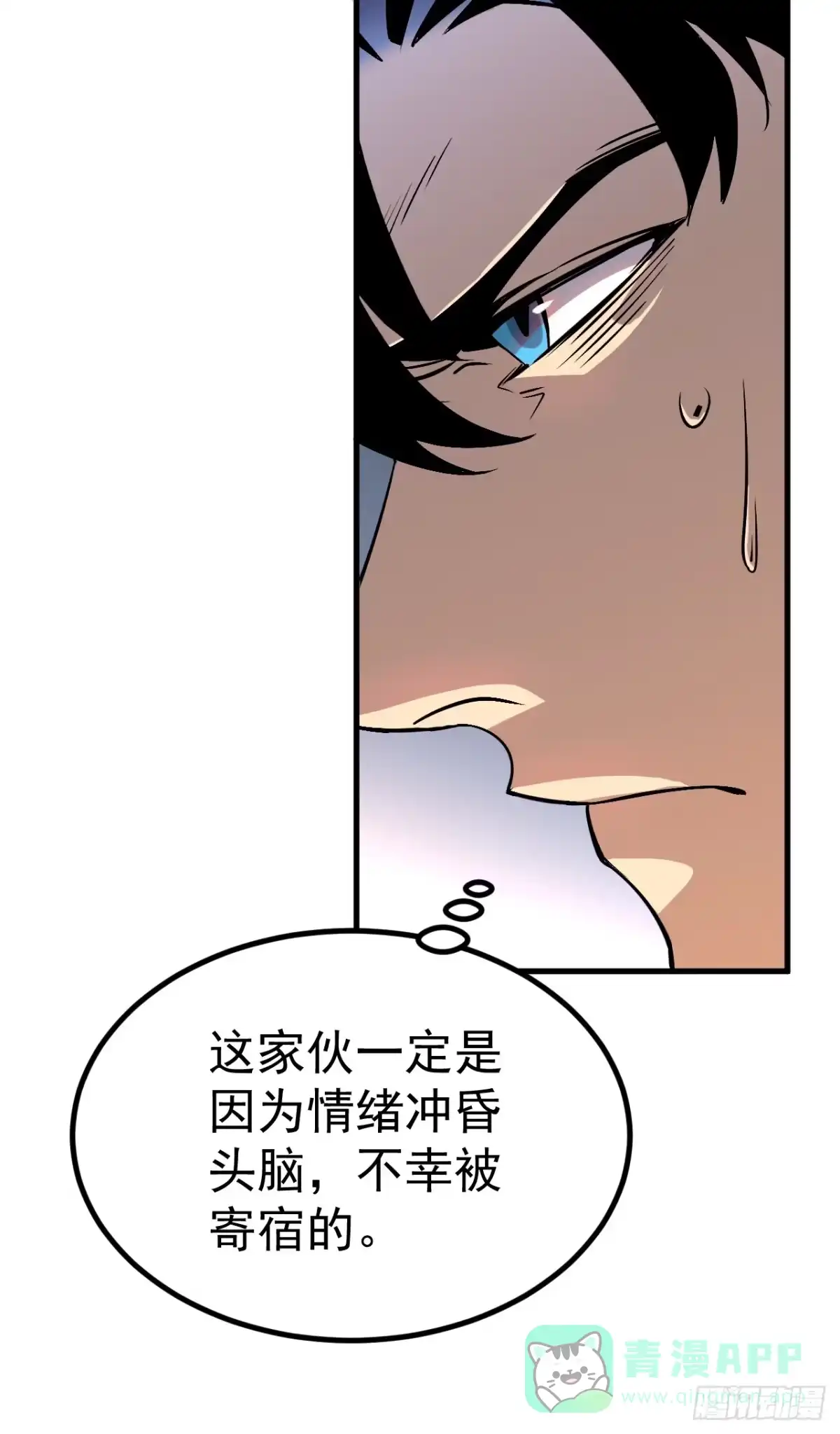 《寄宿我身，这个异生人不好惹》01-我给你的是希望！ 第41页