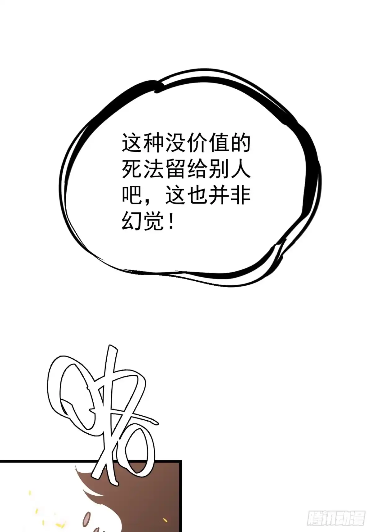 《寄宿我身，这个异生人不好惹》01-我给你的是希望！ 第93页