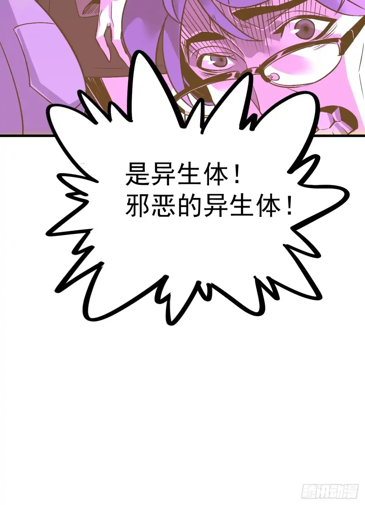 《寄宿我身，这个异生人不好惹》01-我给你的是希望！ 第23页