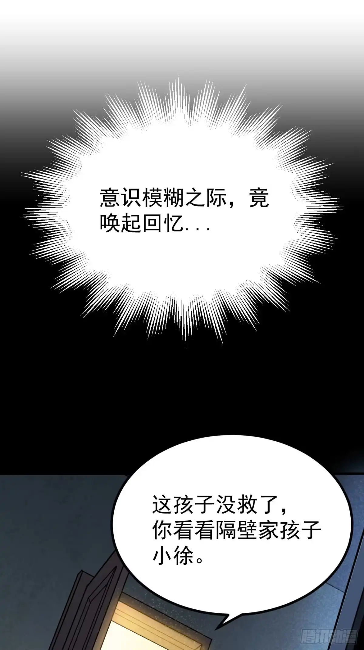 《寄宿我身，这个异生人不好惹》01-我给你的是希望！ 第75页