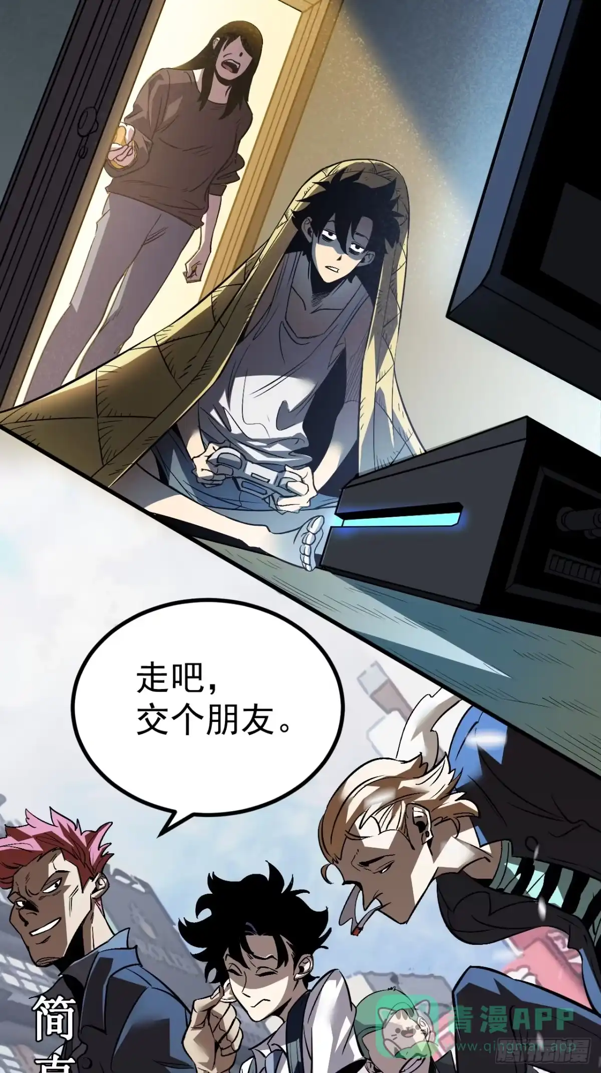 《寄宿我身，这个异生人不好惹》01-我给你的是希望！ 第76页