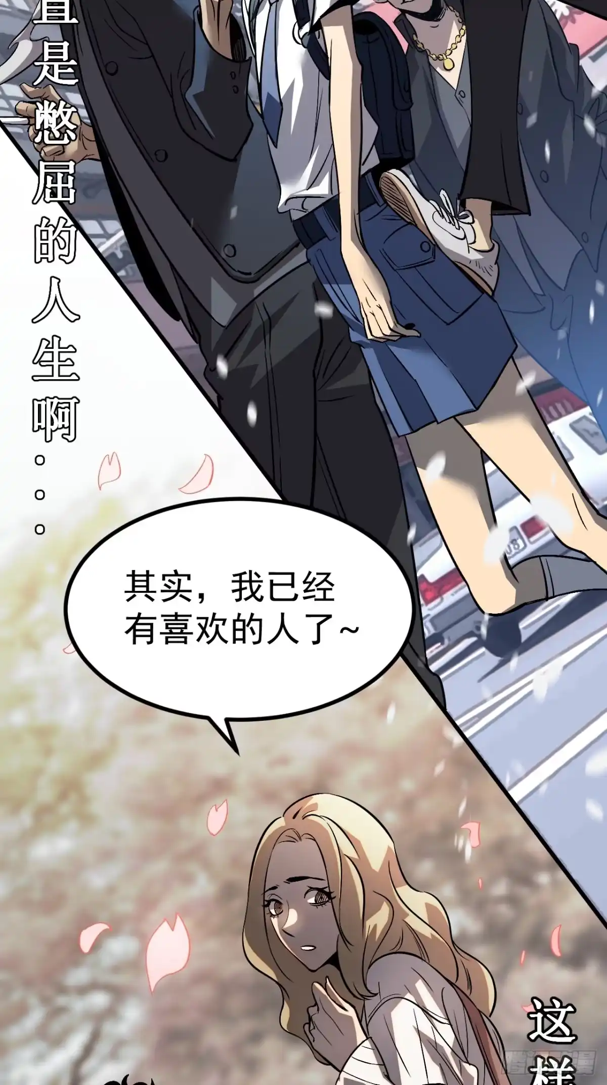 《寄宿我身，这个异生人不好惹》01-我给你的是希望！ 第77页