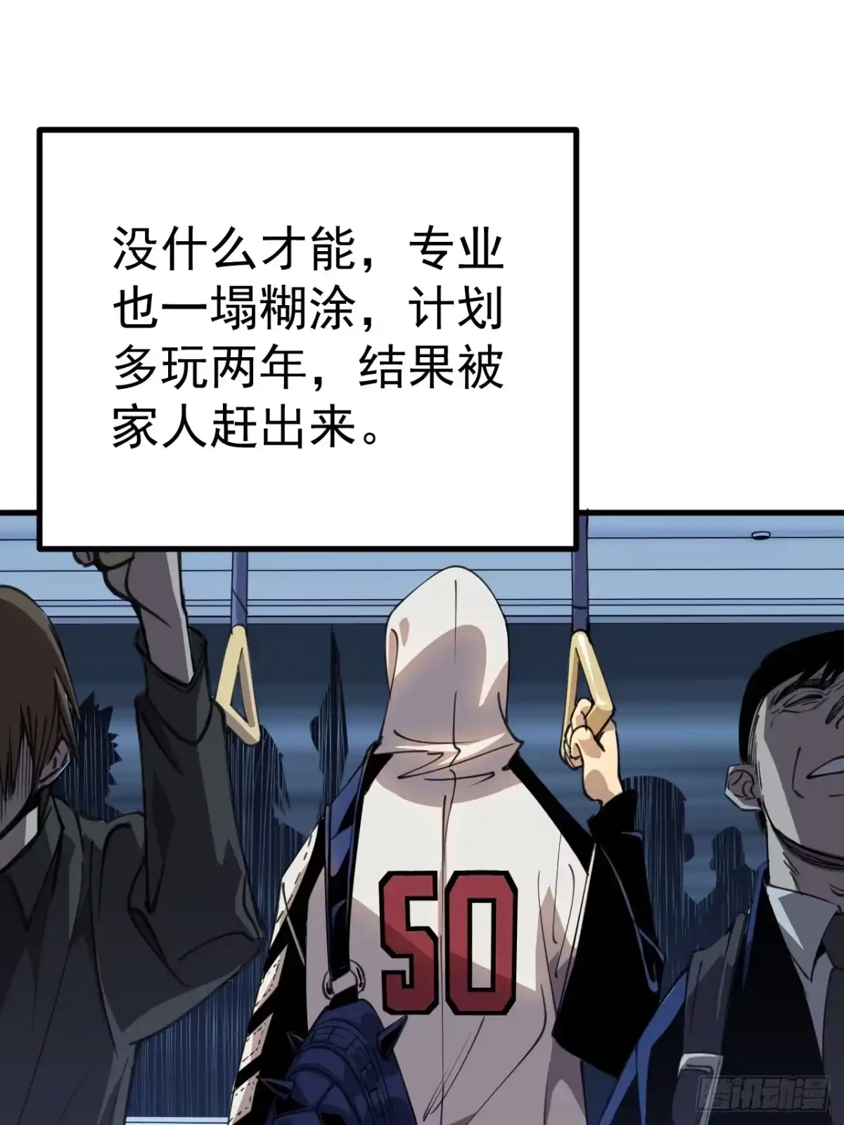《寄宿我身，这个异生人不好惹》01-我给你的是希望！ 第10页