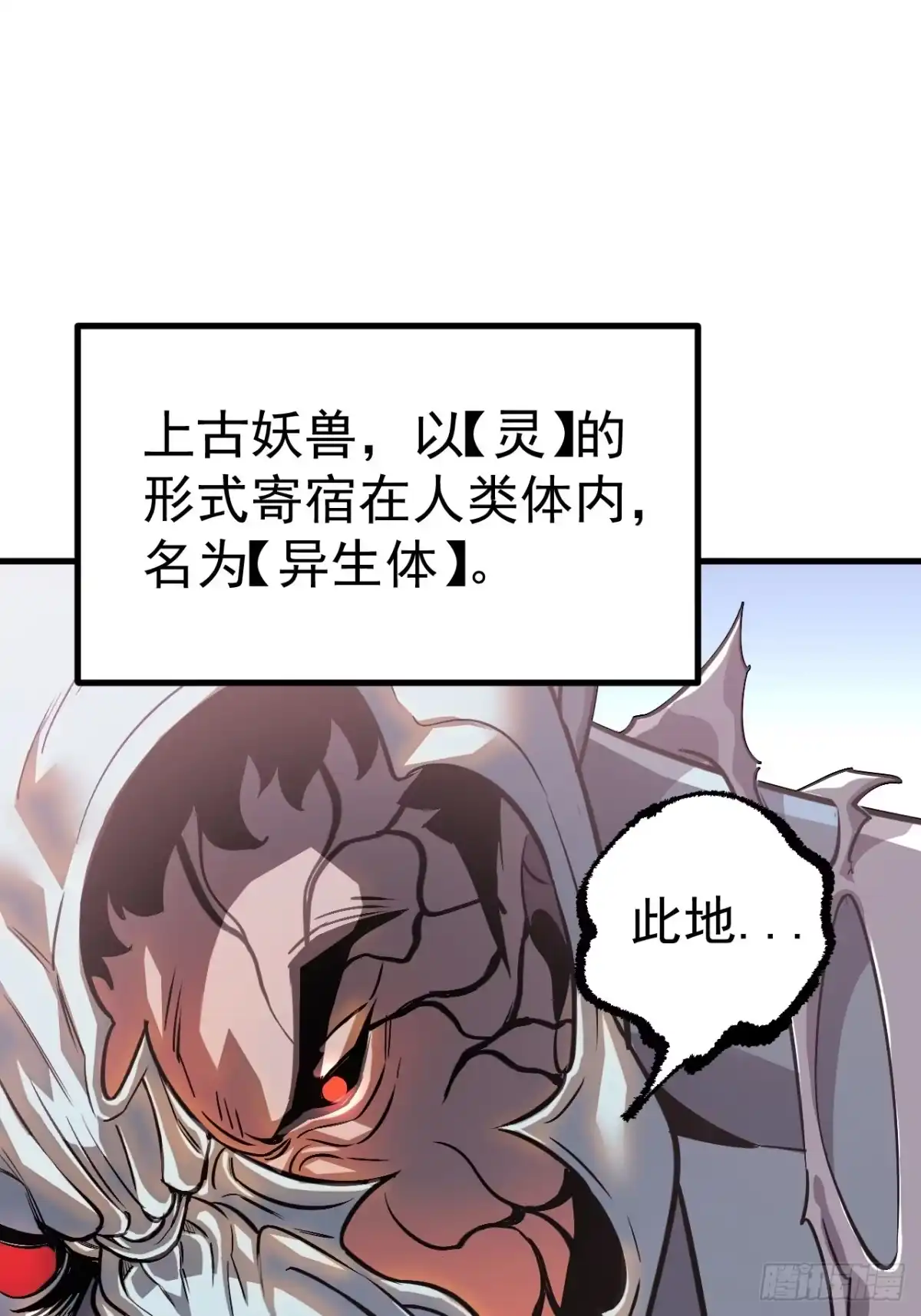 《寄宿我身，这个异生人不好惹》01-我给你的是希望！ 第24页
