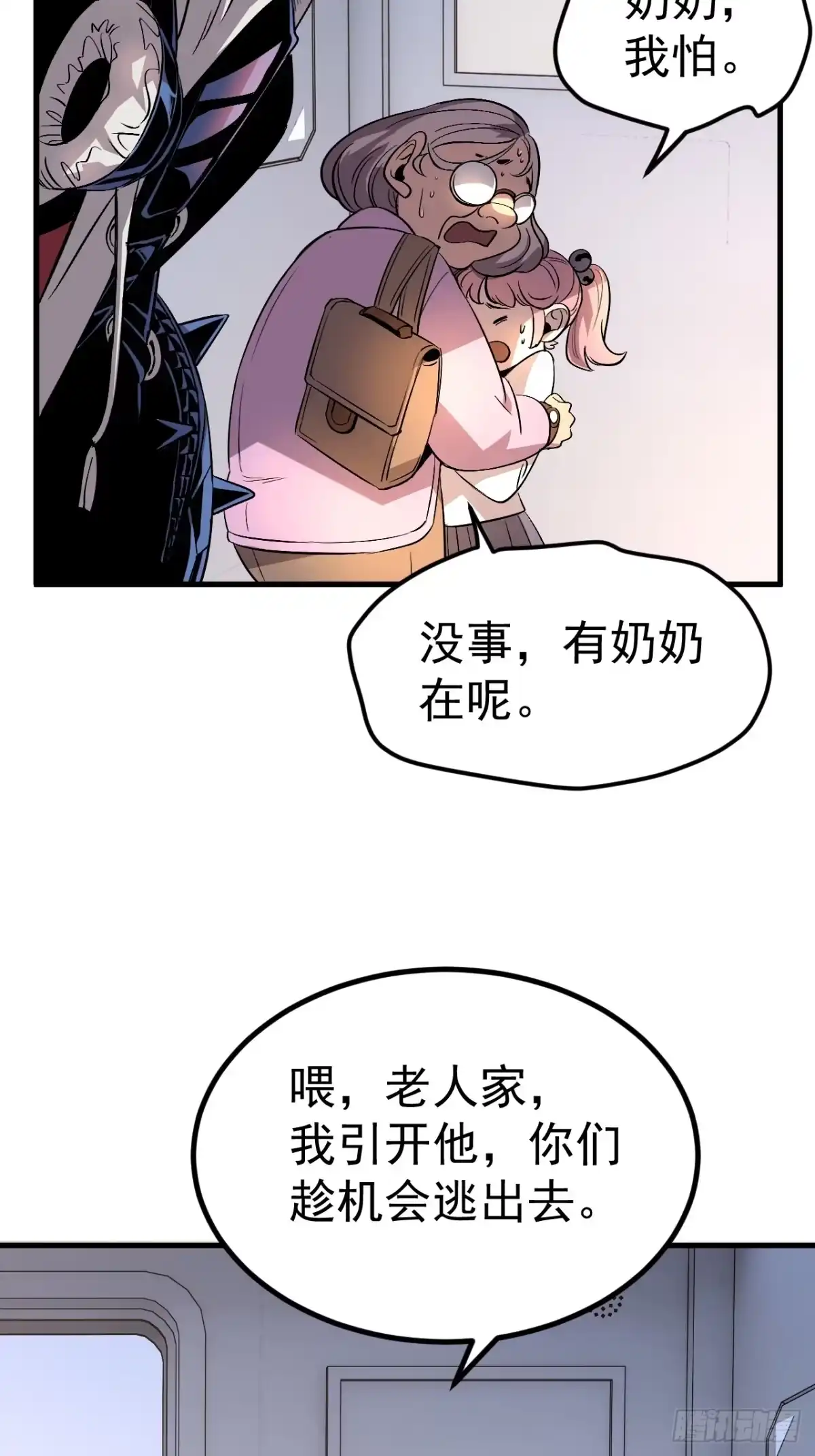 《寄宿我身，这个异生人不好惹》01-我给你的是希望！ 第44页