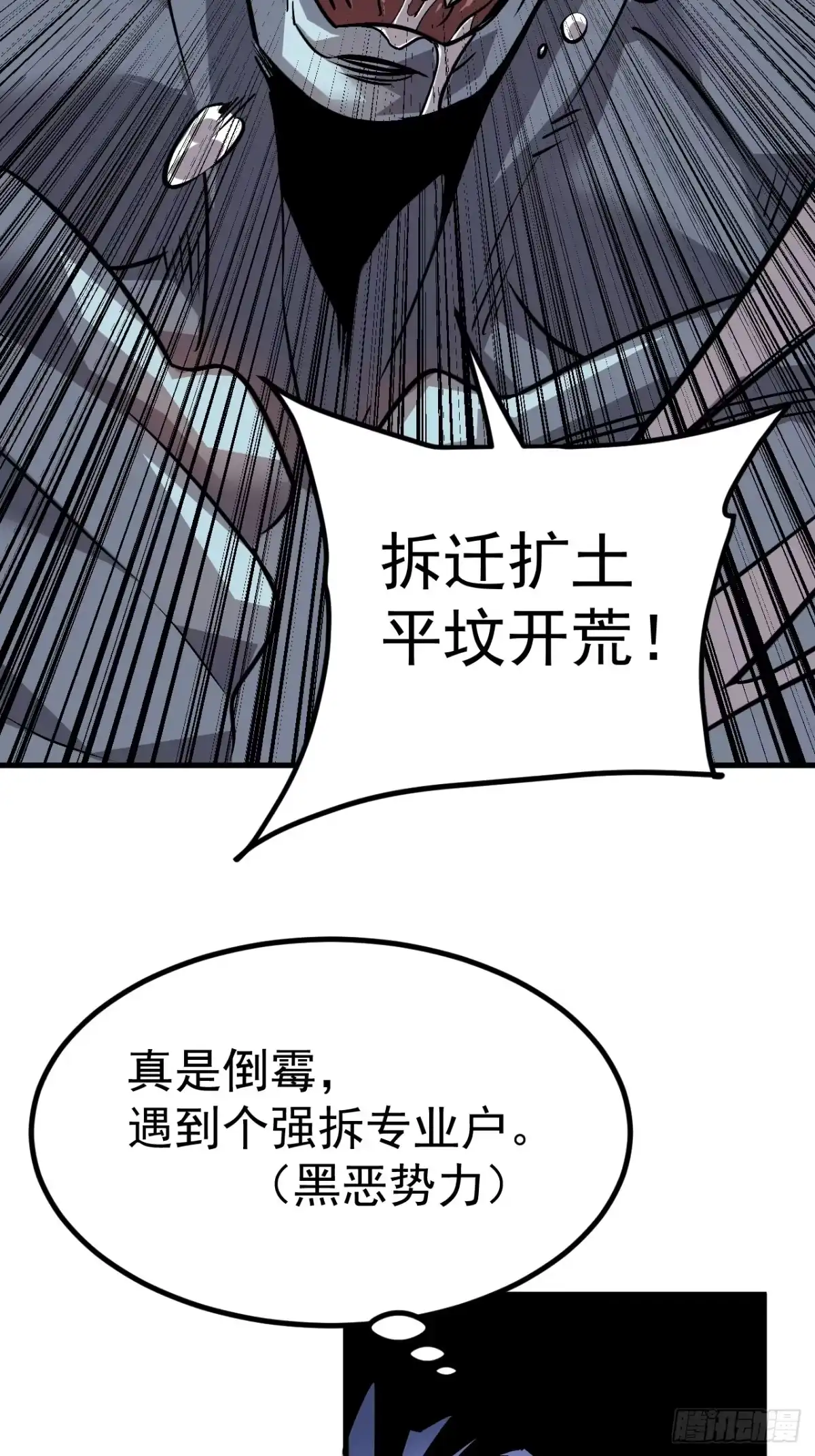 《寄宿我身，这个异生人不好惹》01-我给你的是希望！ 第40页