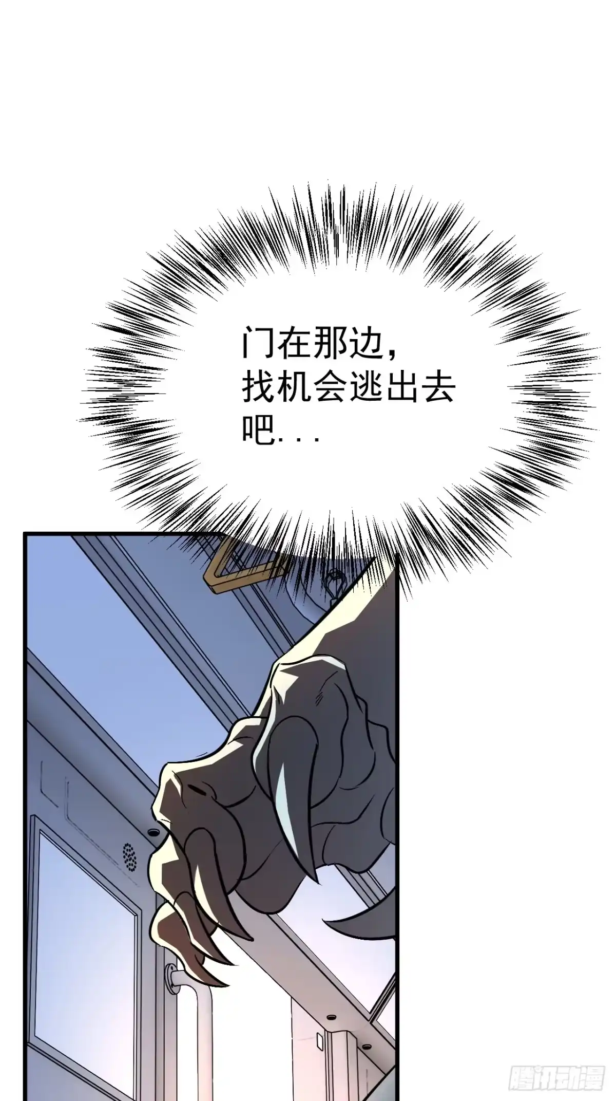 《寄宿我身，这个异生人不好惹》01-我给你的是希望！ 第42页