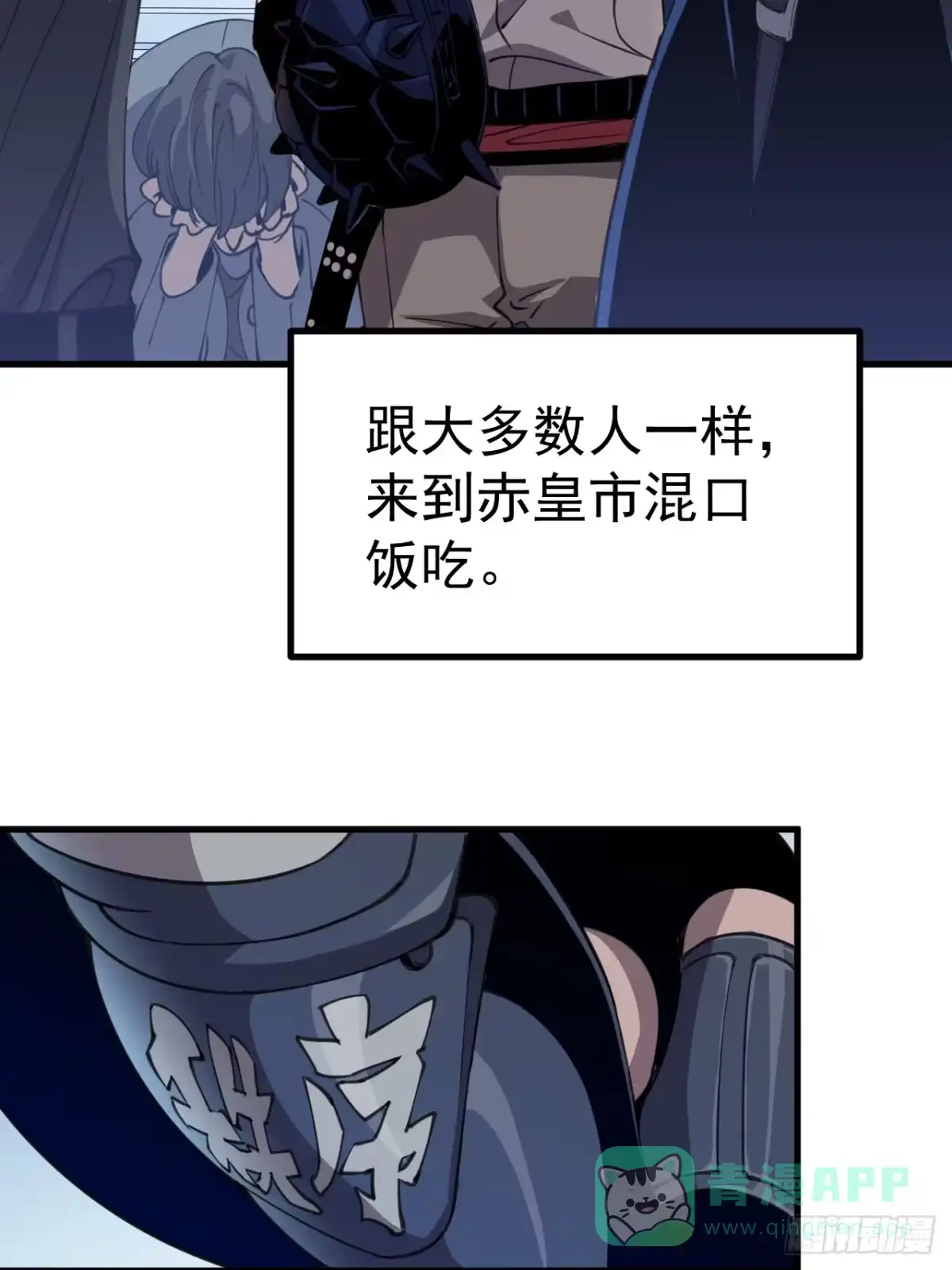《寄宿我身，这个异生人不好惹》01-我给你的是希望！ 第11页
