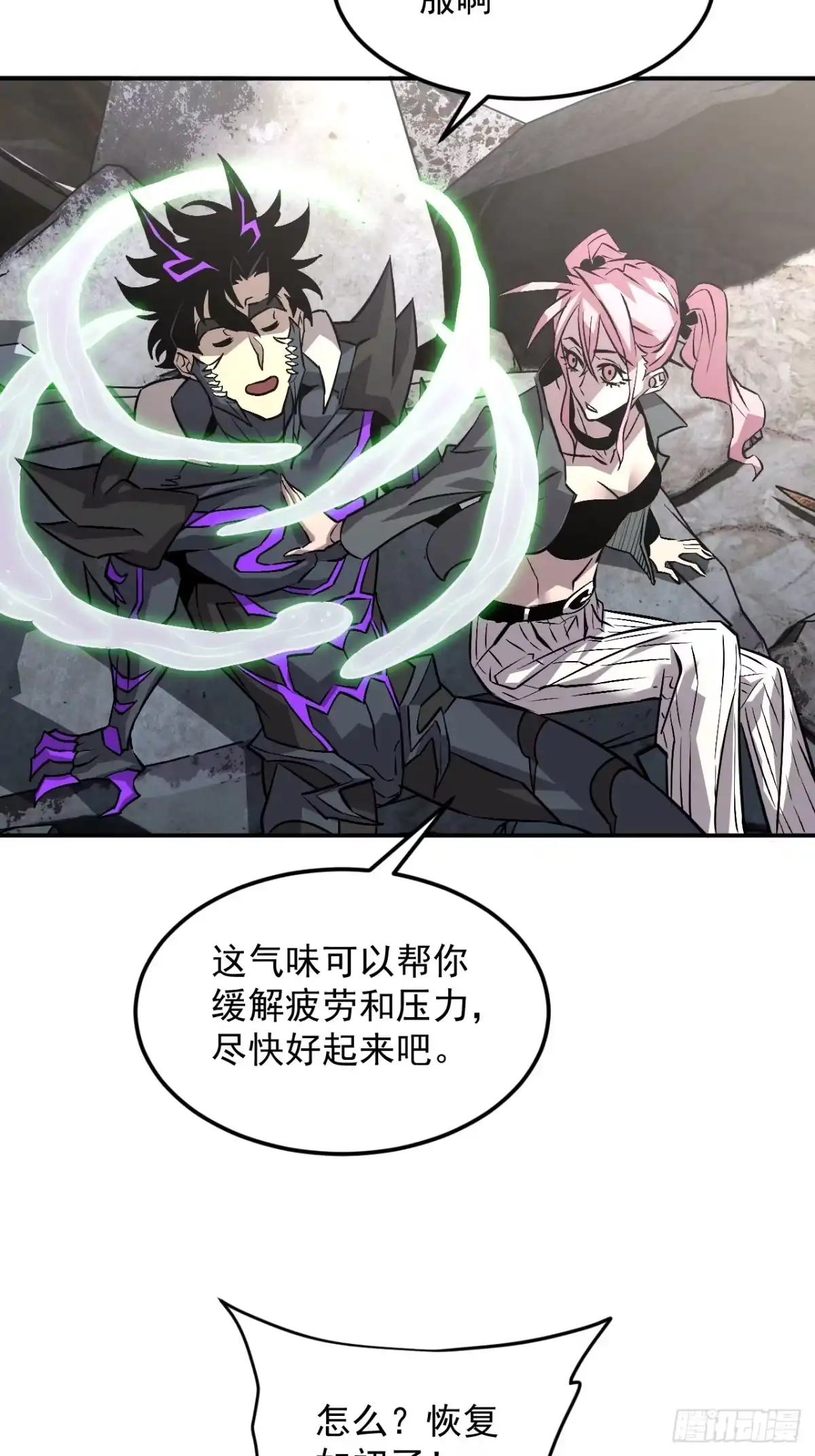 《寄宿我身，这个异生人不好惹》19-何罗神 第44页