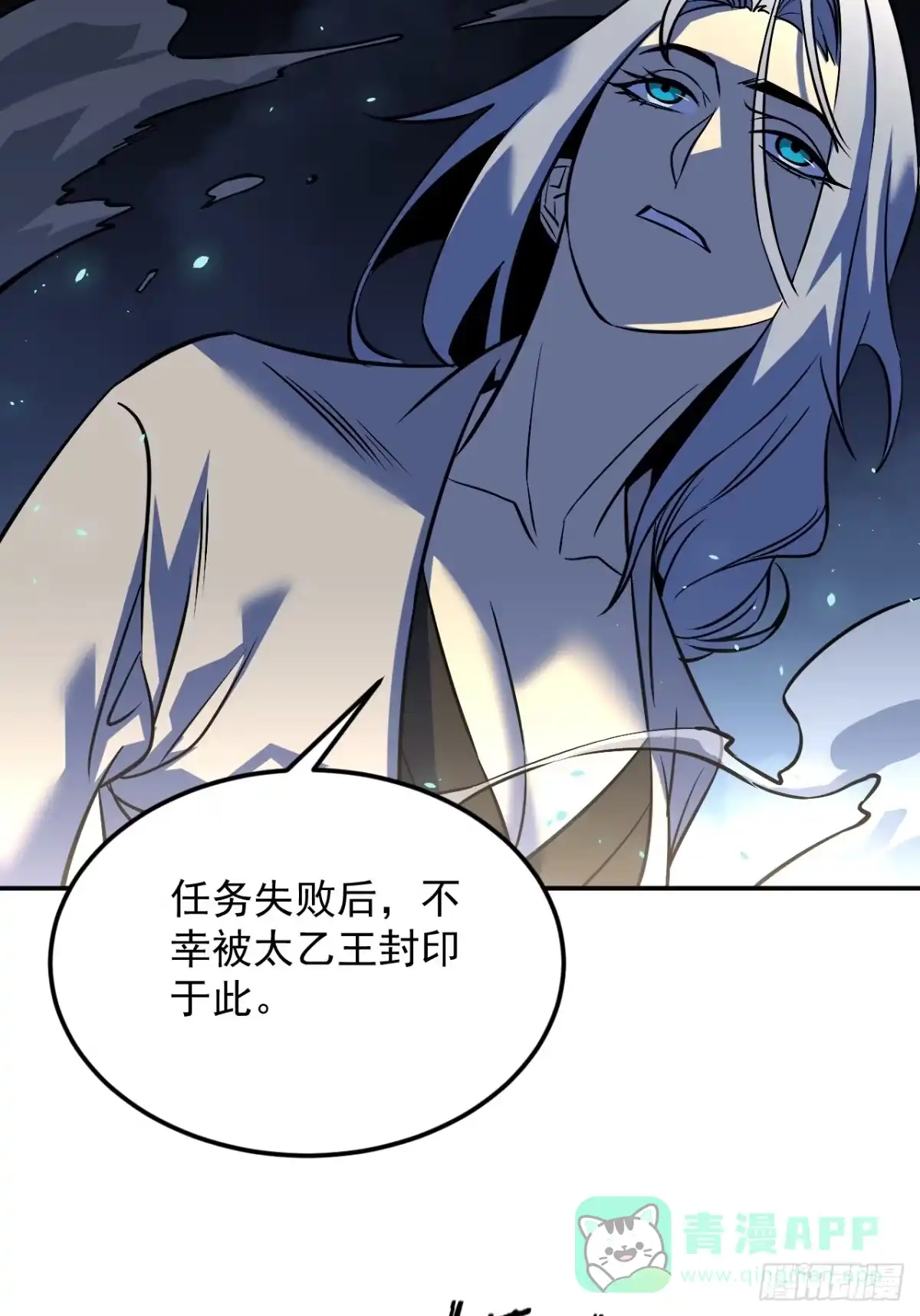 《寄宿我身，这个异生人不好惹》19-何罗神 第16页