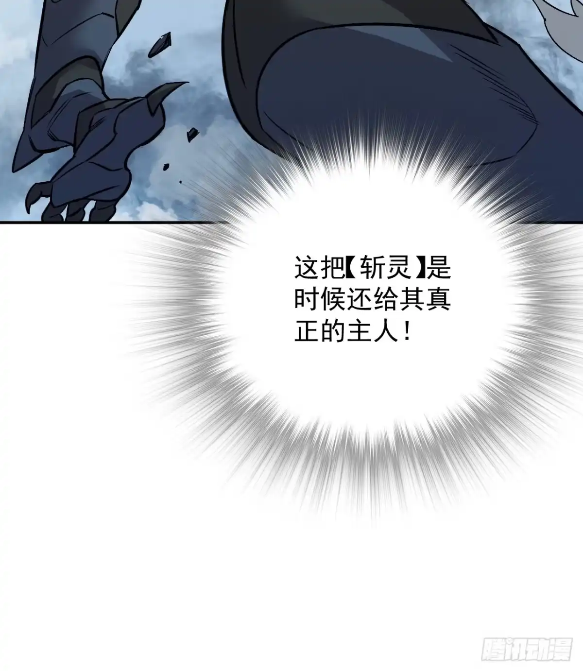 《寄宿我身，这个异生人不好惹》19-何罗神 第65页