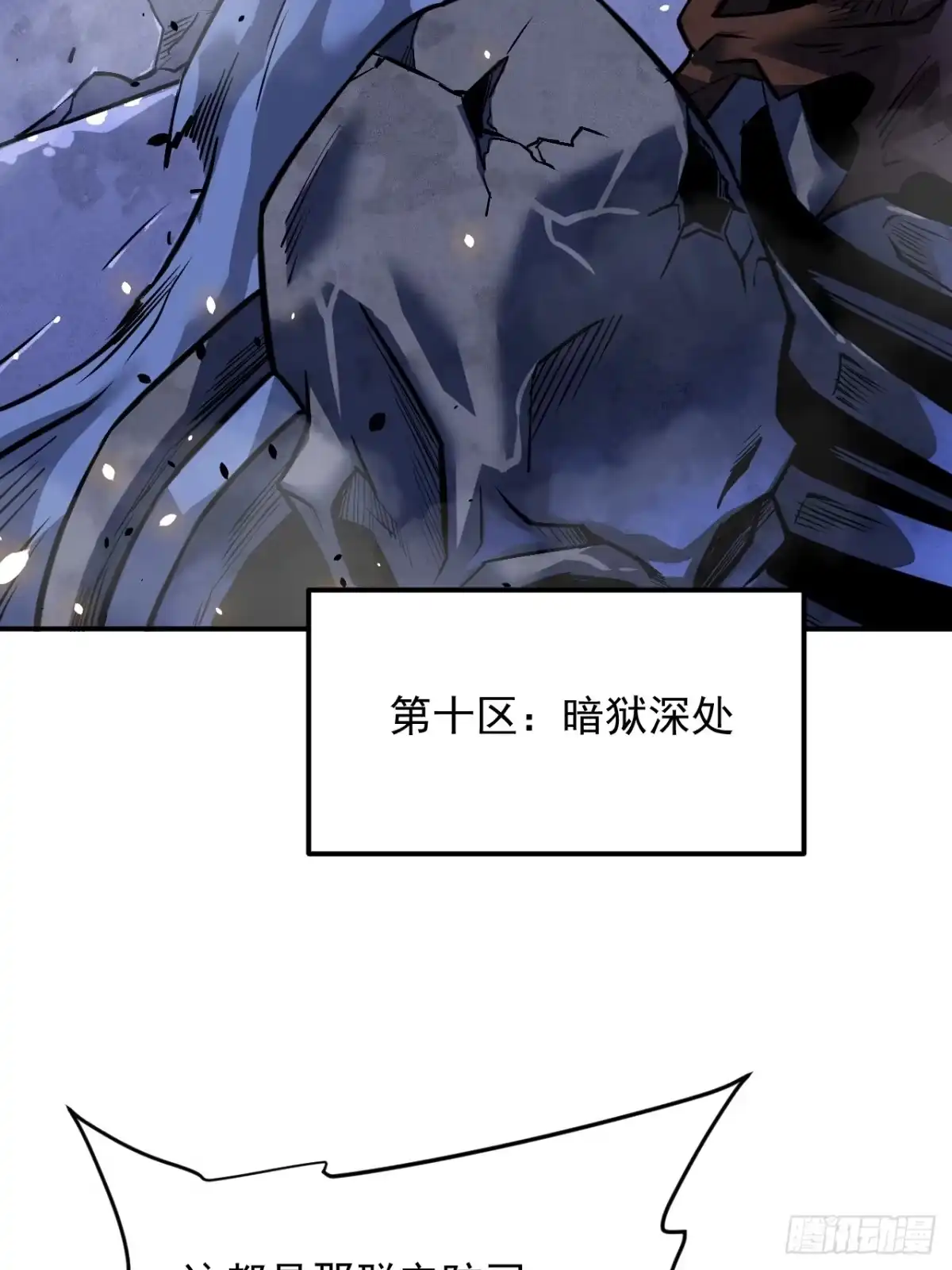 《寄宿我身，这个异生人不好惹》19-何罗神 第5页