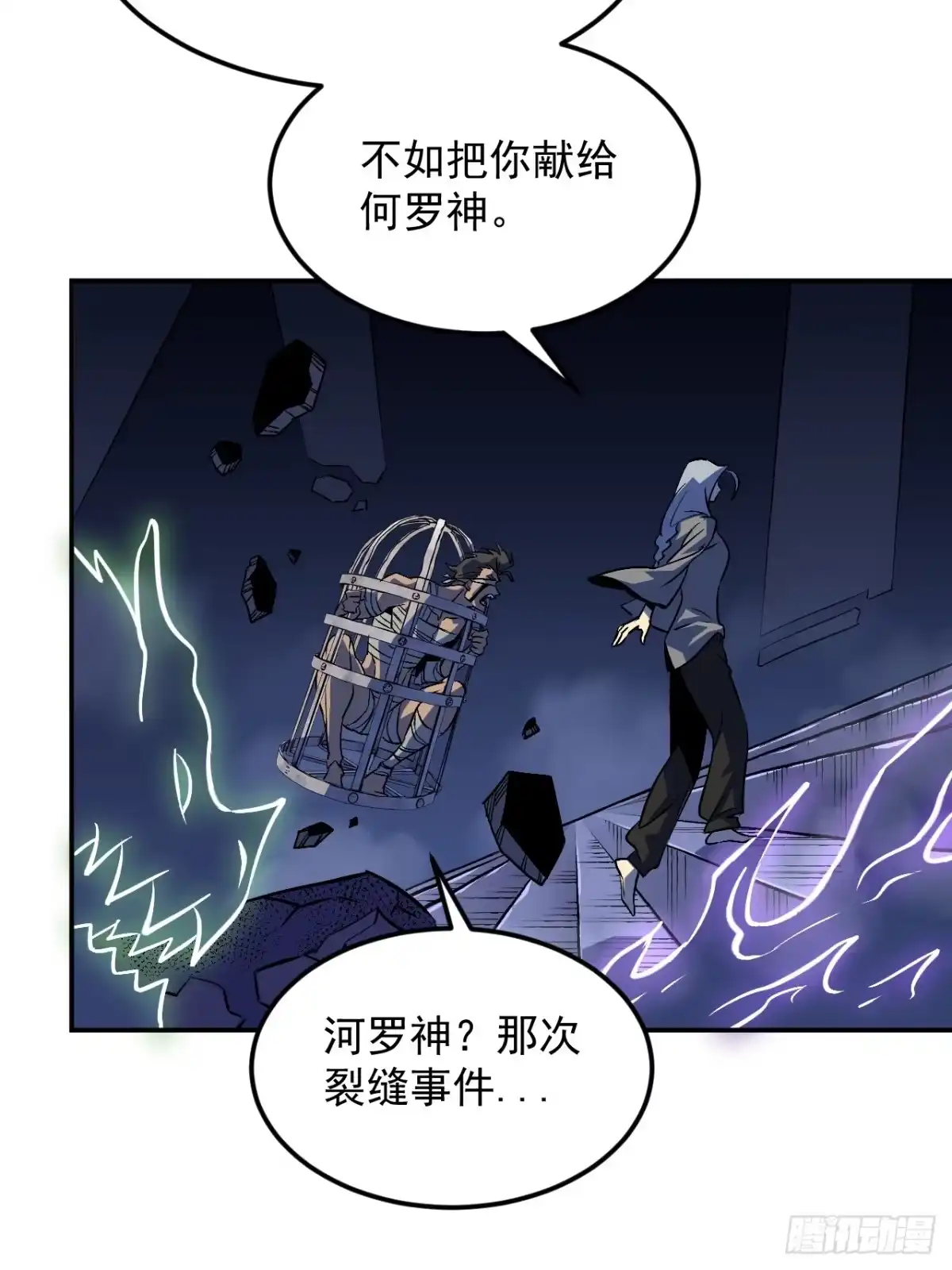 《寄宿我身，这个异生人不好惹》19-何罗神 第8页