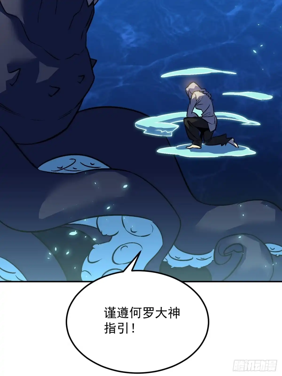 《寄宿我身，这个异生人不好惹》19-何罗神 第59页