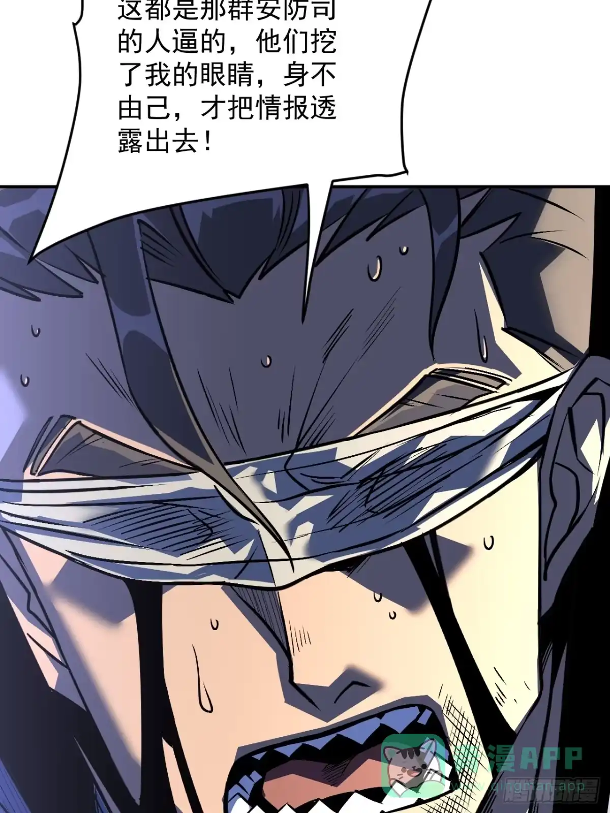 《寄宿我身，这个异生人不好惹》19-何罗神 第6页