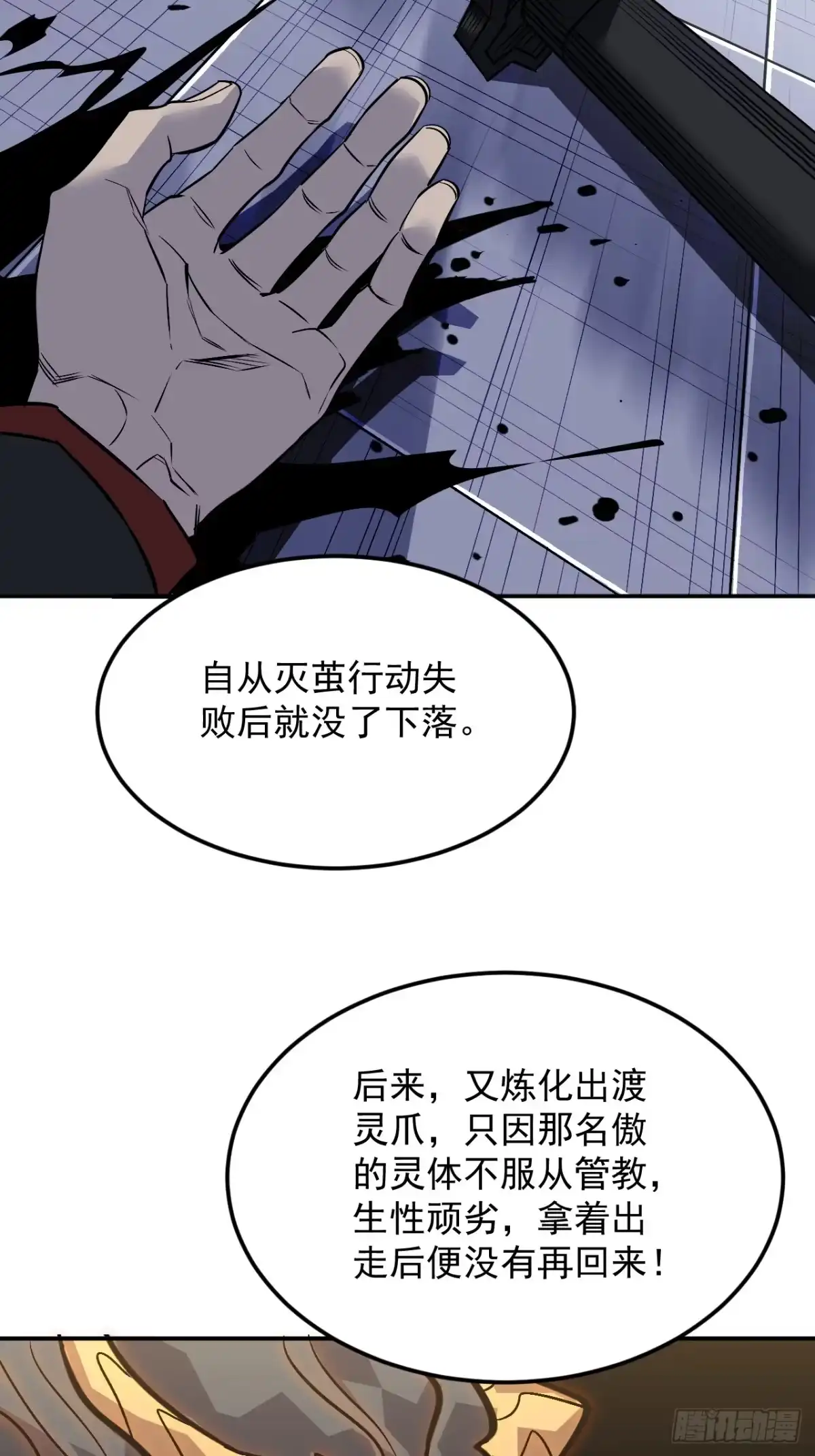 《寄宿我身，这个异生人不好惹》19-何罗神 第54页