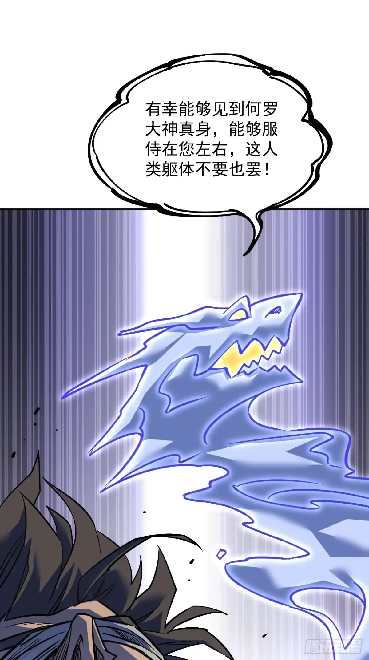 《寄宿我身，这个异生人不好惹》19-何罗神 第19页