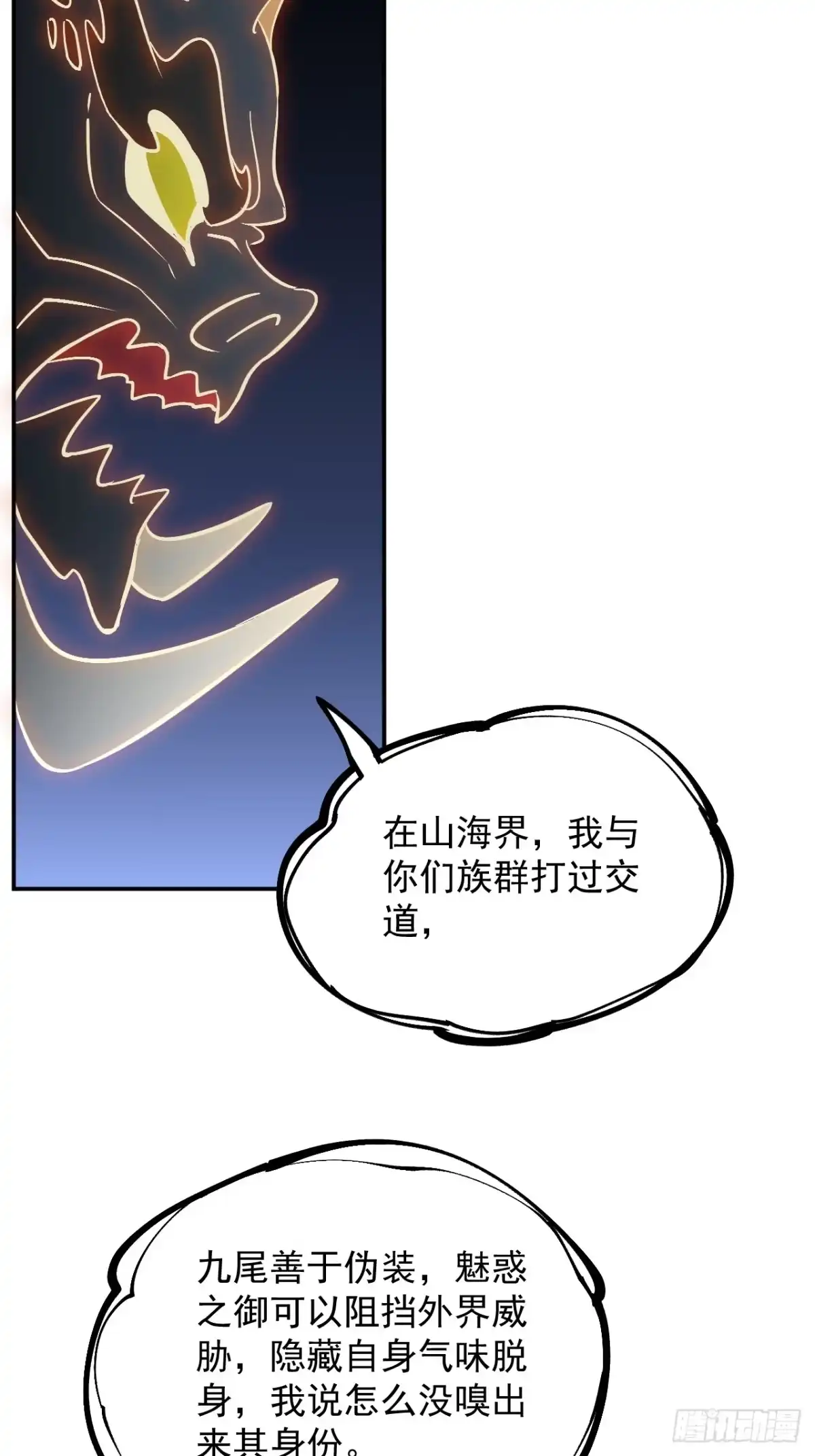 《寄宿我身，这个异生人不好惹》19-何罗神 第42页