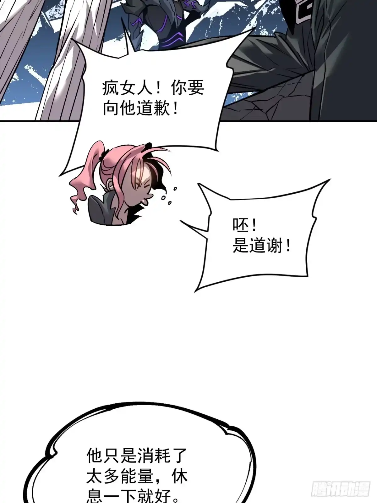 《寄宿我身，这个异生人不好惹》19-何罗神 第37页