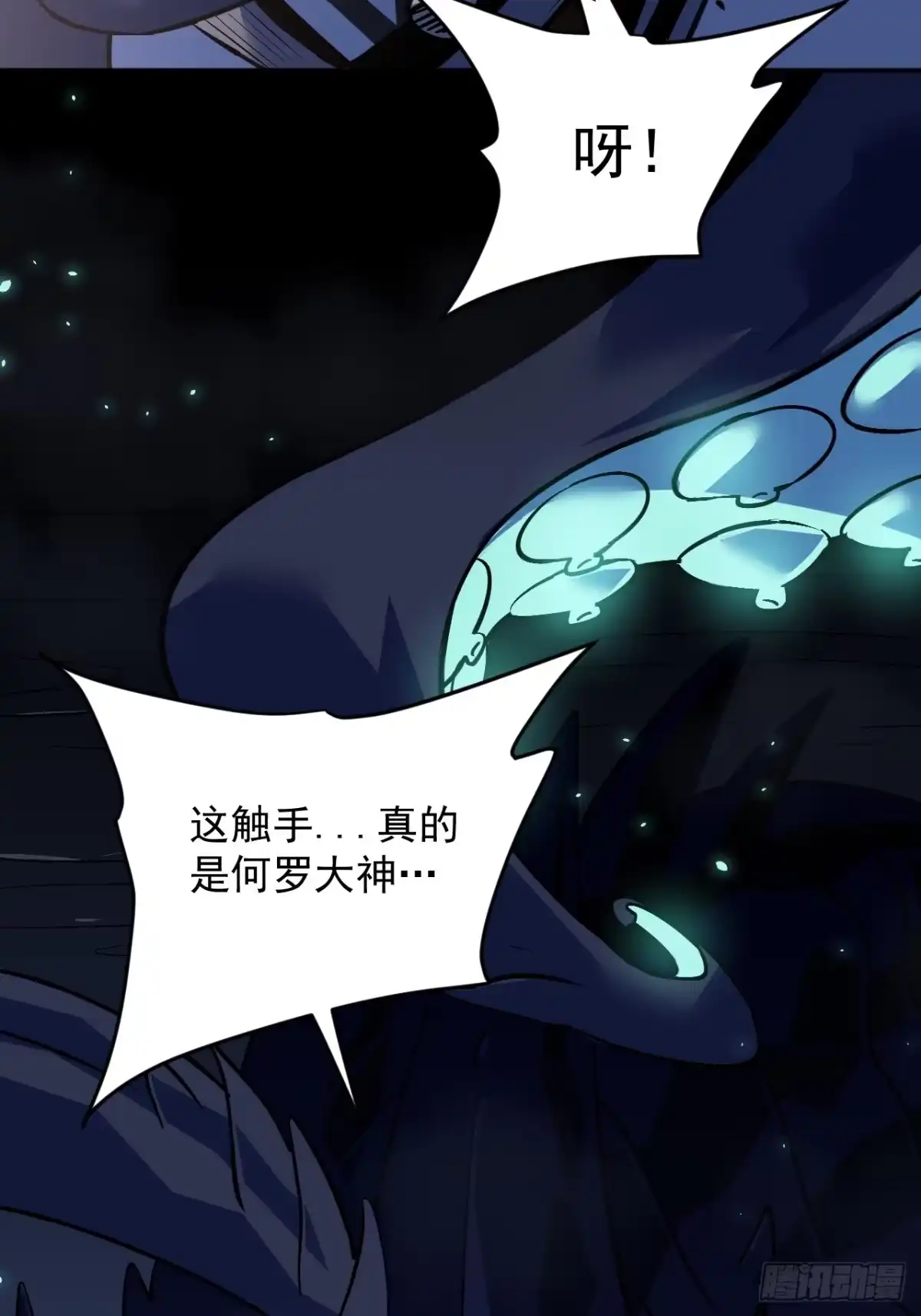 《寄宿我身，这个异生人不好惹》19-何罗神 第12页