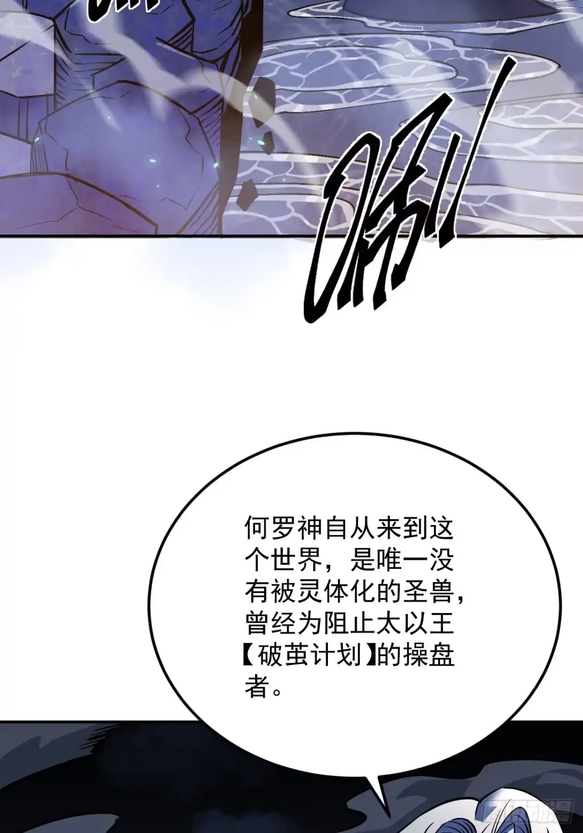 《寄宿我身，这个异生人不好惹》19-何罗神 第15页
