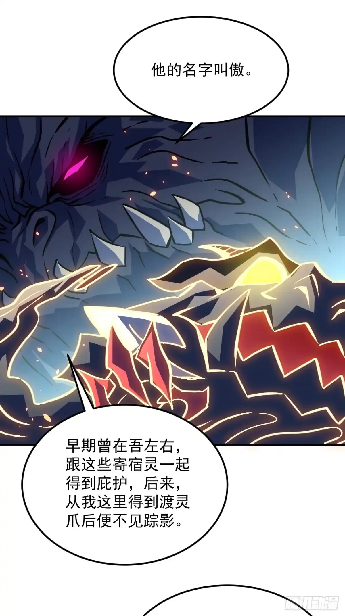 《寄宿我身，这个异生人不好惹》19-何罗神 第28页