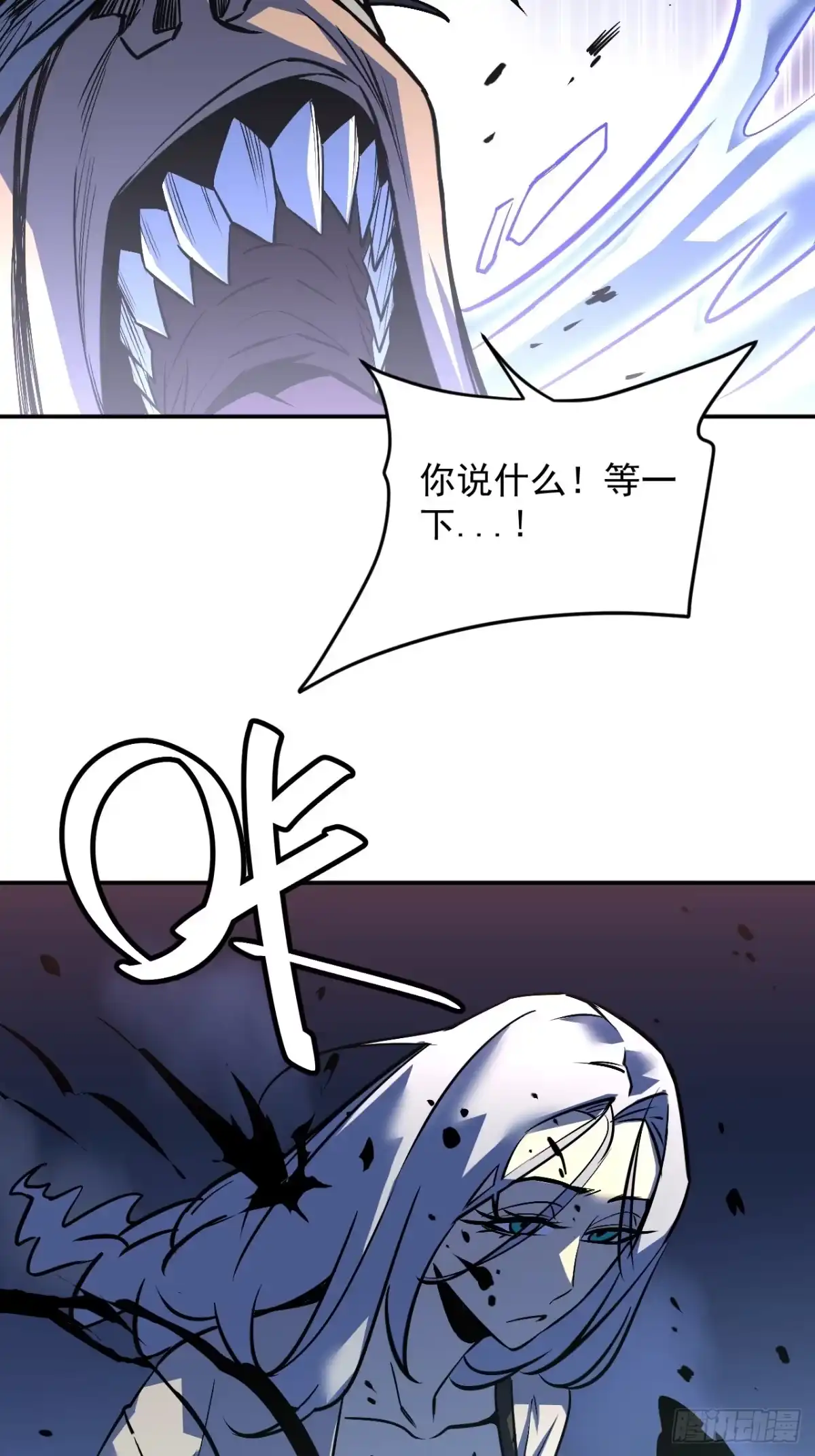 《寄宿我身，这个异生人不好惹》19-何罗神 第20页