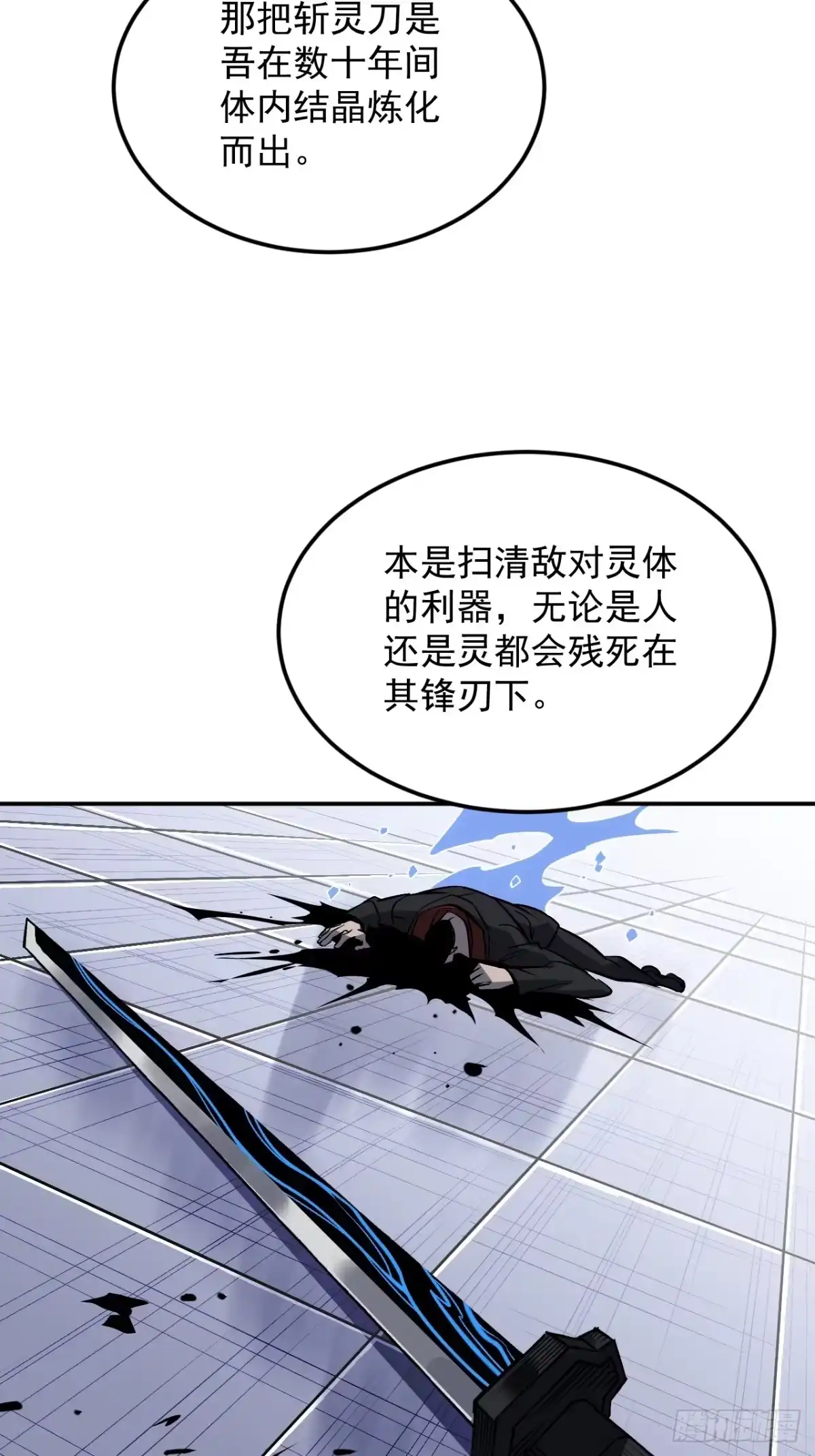 《寄宿我身，这个异生人不好惹》19-何罗神 第53页