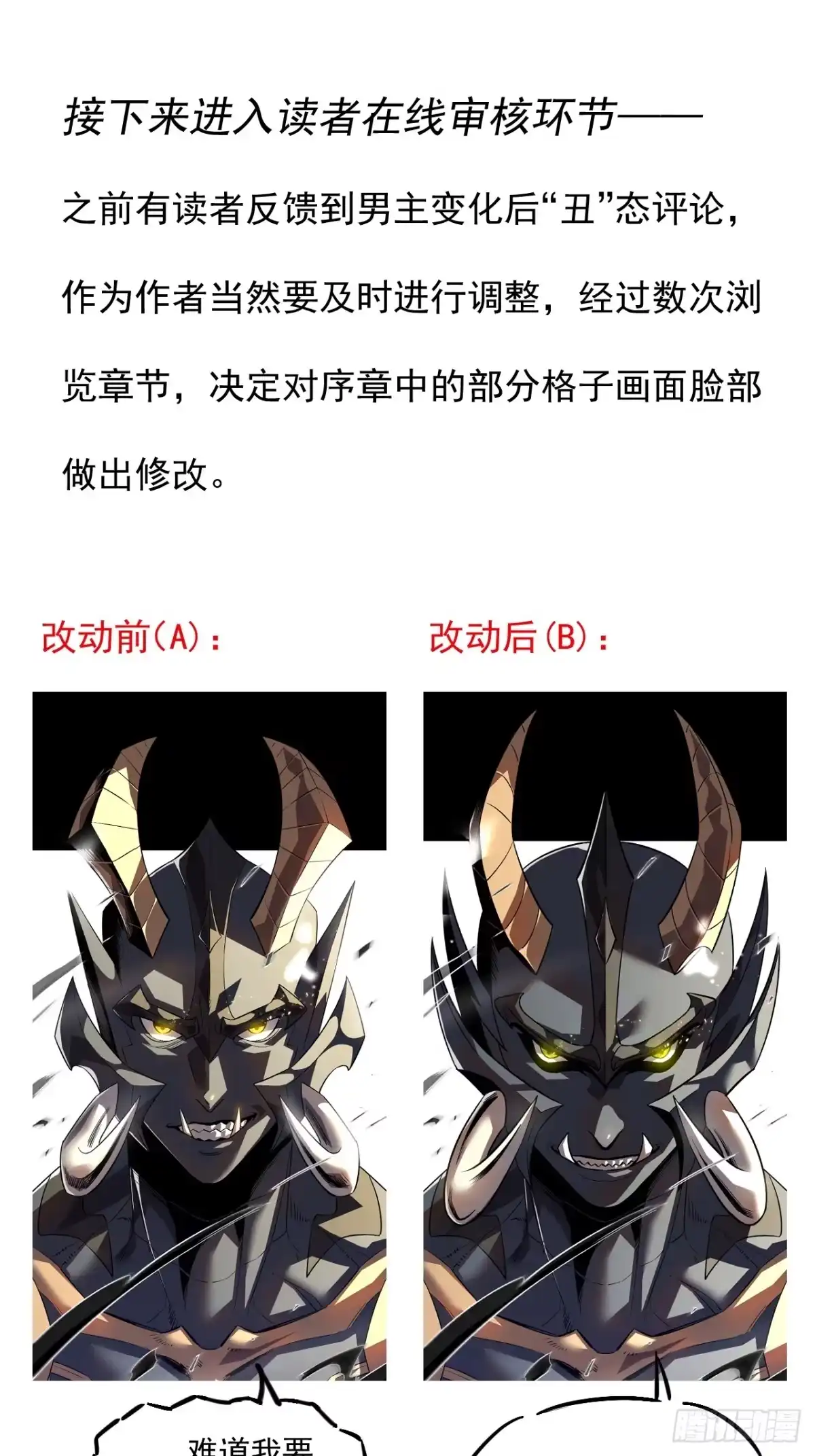 《寄宿我身，这个异生人不好惹》19-何罗神 第67页