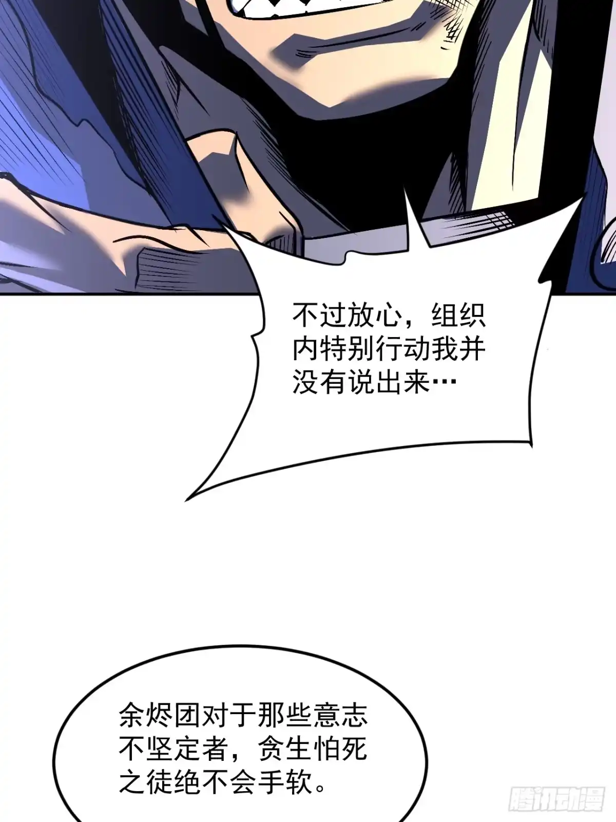 《寄宿我身，这个异生人不好惹》19-何罗神 第7页