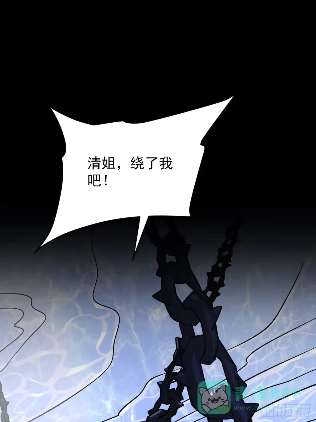 《寄宿我身，这个异生人不好惹》19-何罗神 第1页